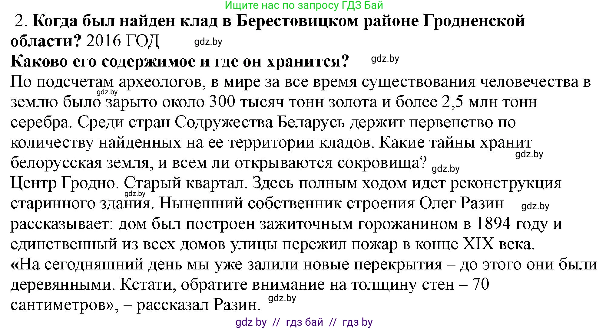История Беларуси (Гісторыя Беларусі), 10 класс Учебник, авторы: Кохановский Александр Генадьевич, Кошелев Владимир Сергеевич, Темушев Степан Николаевич, Черепко С А, Белозорович В А, Матюшевская М И, Риер Я Г, Ходин С Н, издательство Издательский центр БГУ, Минск, 2024, бежевого цвета, Часть 1, страница 61, Решение