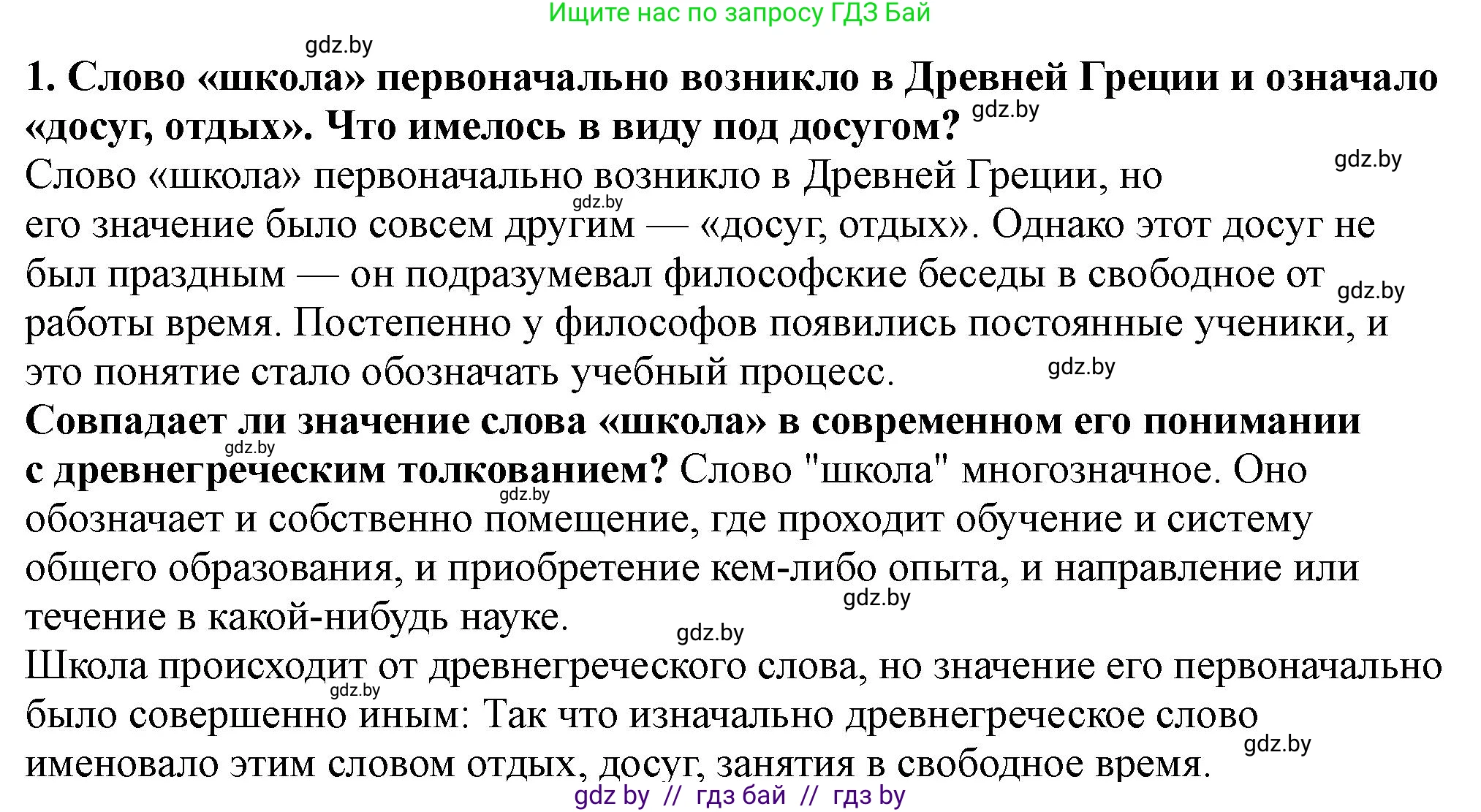 История Беларуси (Гісторыя Беларусі), 10 класс Учебник, авторы: Кохановский Александр Генадьевич, Кошелев Владимир Сергеевич, Темушев Степан Николаевич, Черепко С А, Белозорович В А, Матюшевская М И, Риер Я Г, Ходин С Н, издательство Издательский центр БГУ, Минск, 2024, бежевого цвета, Часть 1, страница 64, Решение