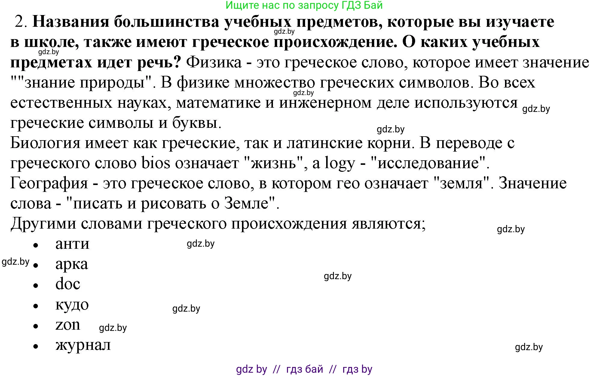 История Беларуси (Гісторыя Беларусі), 10 класс Учебник, авторы: Кохановский Александр Генадьевич, Кошелев Владимир Сергеевич, Темушев Степан Николаевич, Черепко С А, Белозорович В А, Матюшевская М И, Риер Я Г, Ходин С Н, издательство Издательский центр БГУ, Минск, 2024, бежевого цвета, Часть 1, страница 64, Решение