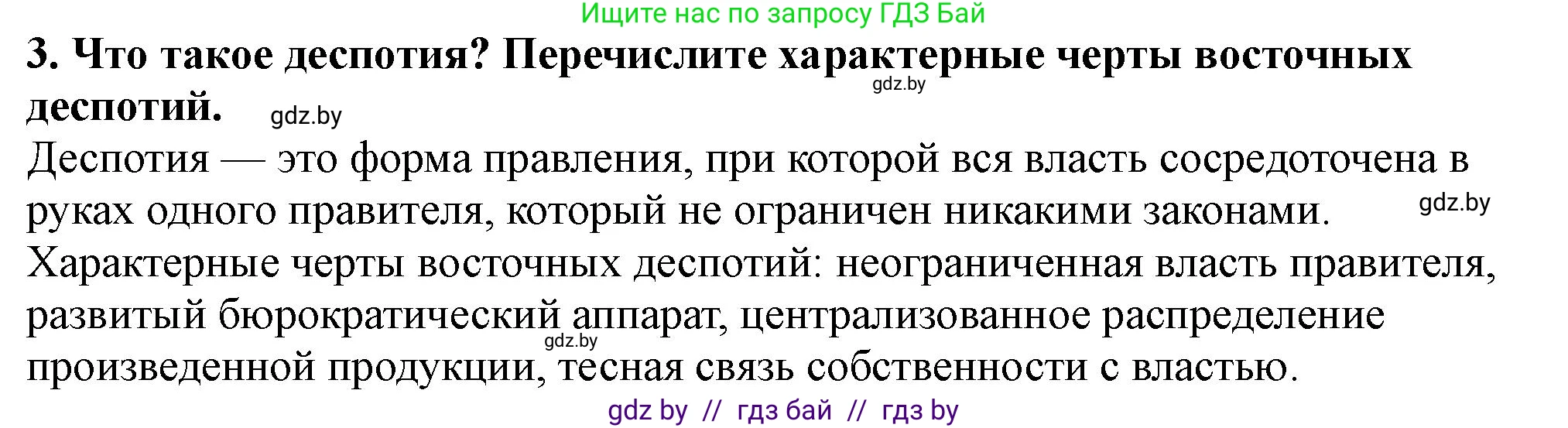 История Беларуси (Гісторыя Беларусі), 10 класс Учебник, авторы: Кохановский Александр Генадьевич, Кошелев Владимир Сергеевич, Темушев Степан Николаевич, Черепко С А, Белозорович В А, Матюшевская М И, Риер Я Г, Ходин С Н, издательство Издательский центр БГУ, Минск, 2024, бежевого цвета, Часть 1, страница 65, номер 3, Решение