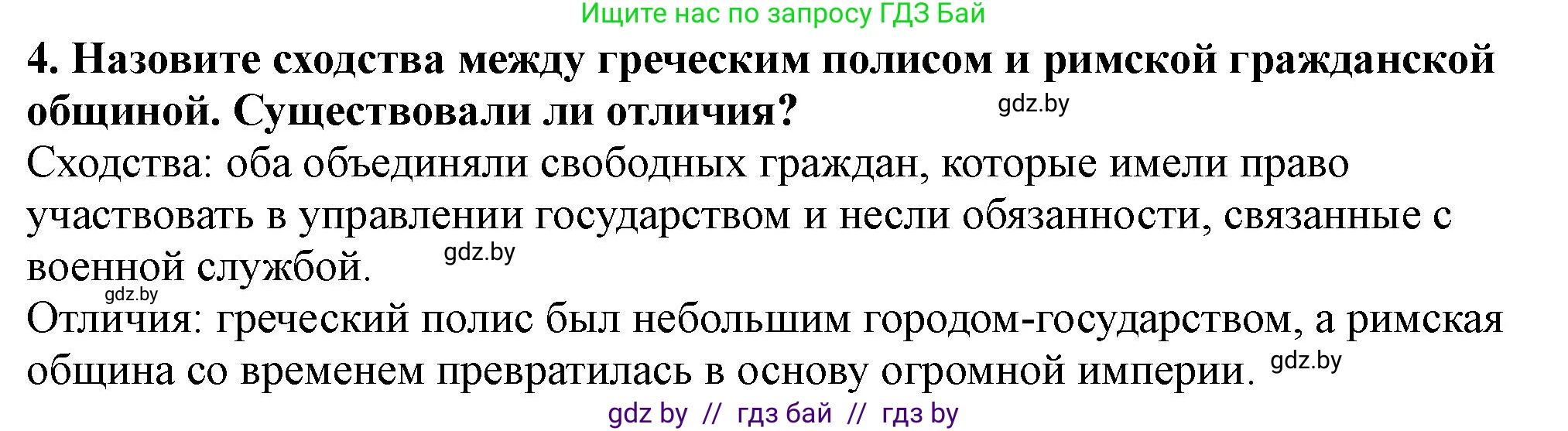 История Беларуси (Гісторыя Беларусі), 10 класс Учебник, авторы: Кохановский Александр Генадьевич, Кошелев Владимир Сергеевич, Темушев Степан Николаевич, Черепко С А, Белозорович В А, Матюшевская М И, Риер Я Г, Ходин С Н, издательство Издательский центр БГУ, Минск, 2024, бежевого цвета, Часть 1, страница 65, номер 4, Решение