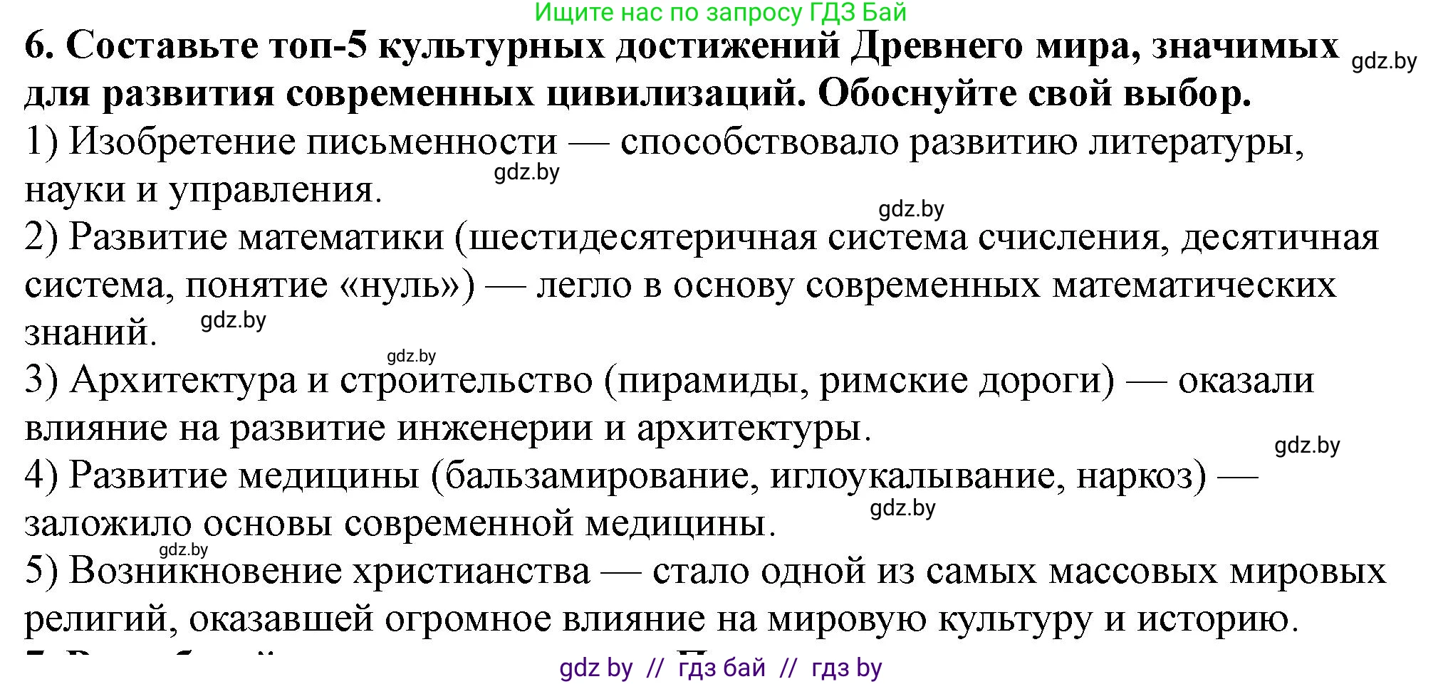 История Беларуси (Гісторыя Беларусі), 10 класс Учебник, авторы: Кохановский Александр Генадьевич, Кошелев Владимир Сергеевич, Темушев Степан Николаевич, Черепко С А, Белозорович В А, Матюшевская М И, Риер Я Г, Ходин С Н, издательство Издательский центр БГУ, Минск, 2024, бежевого цвета, Часть 1, страница 65, номер 6, Решение