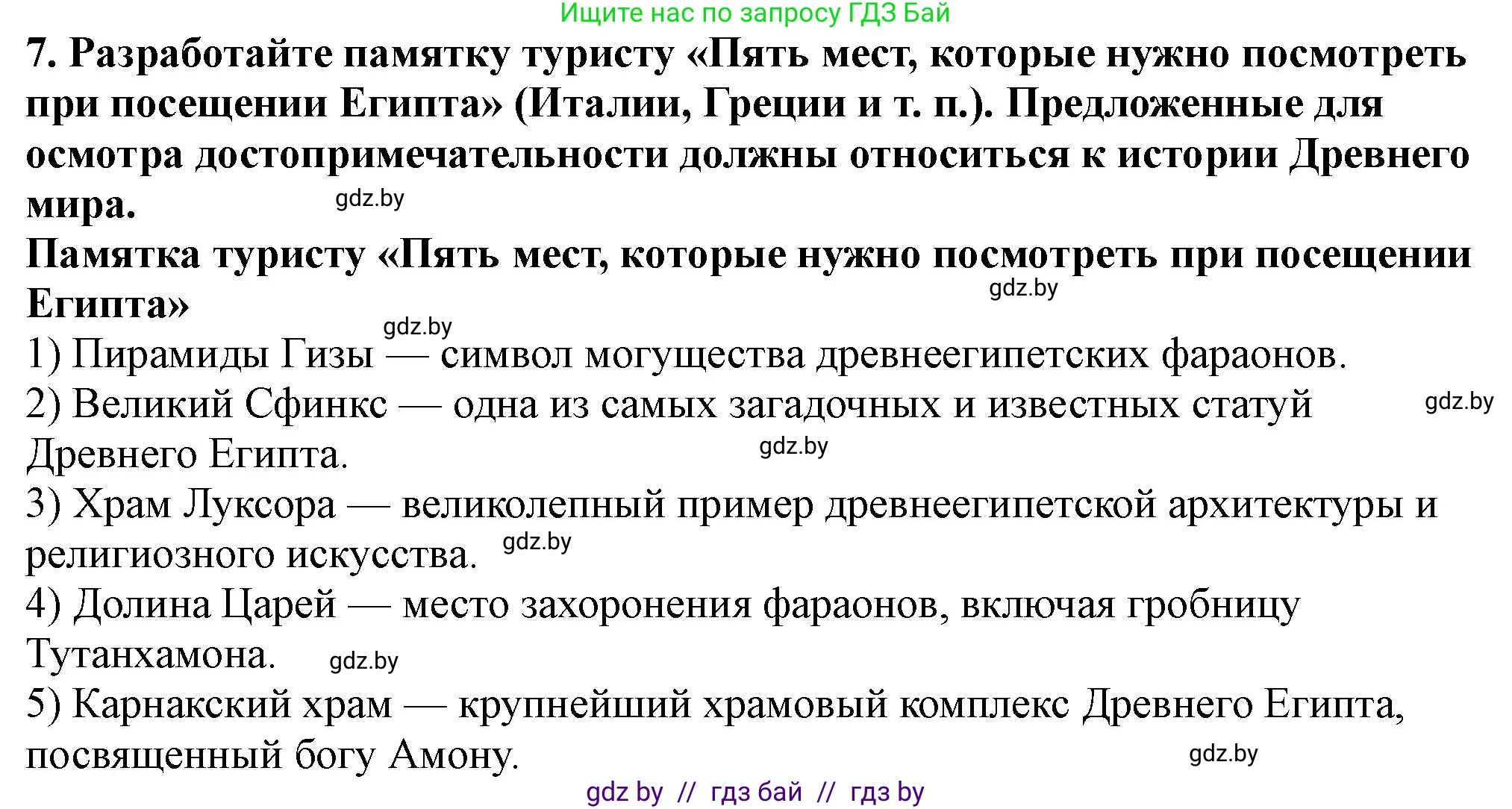 История Беларуси (Гісторыя Беларусі), 10 класс Учебник, авторы: Кохановский Александр Генадьевич, Кошелев Владимир Сергеевич, Темушев Степан Николаевич, Черепко С А, Белозорович В А, Матюшевская М И, Риер Я Г, Ходин С Н, издательство Издательский центр БГУ, Минск, 2024, бежевого цвета, Часть 1, страница 65, номер 7, Решение