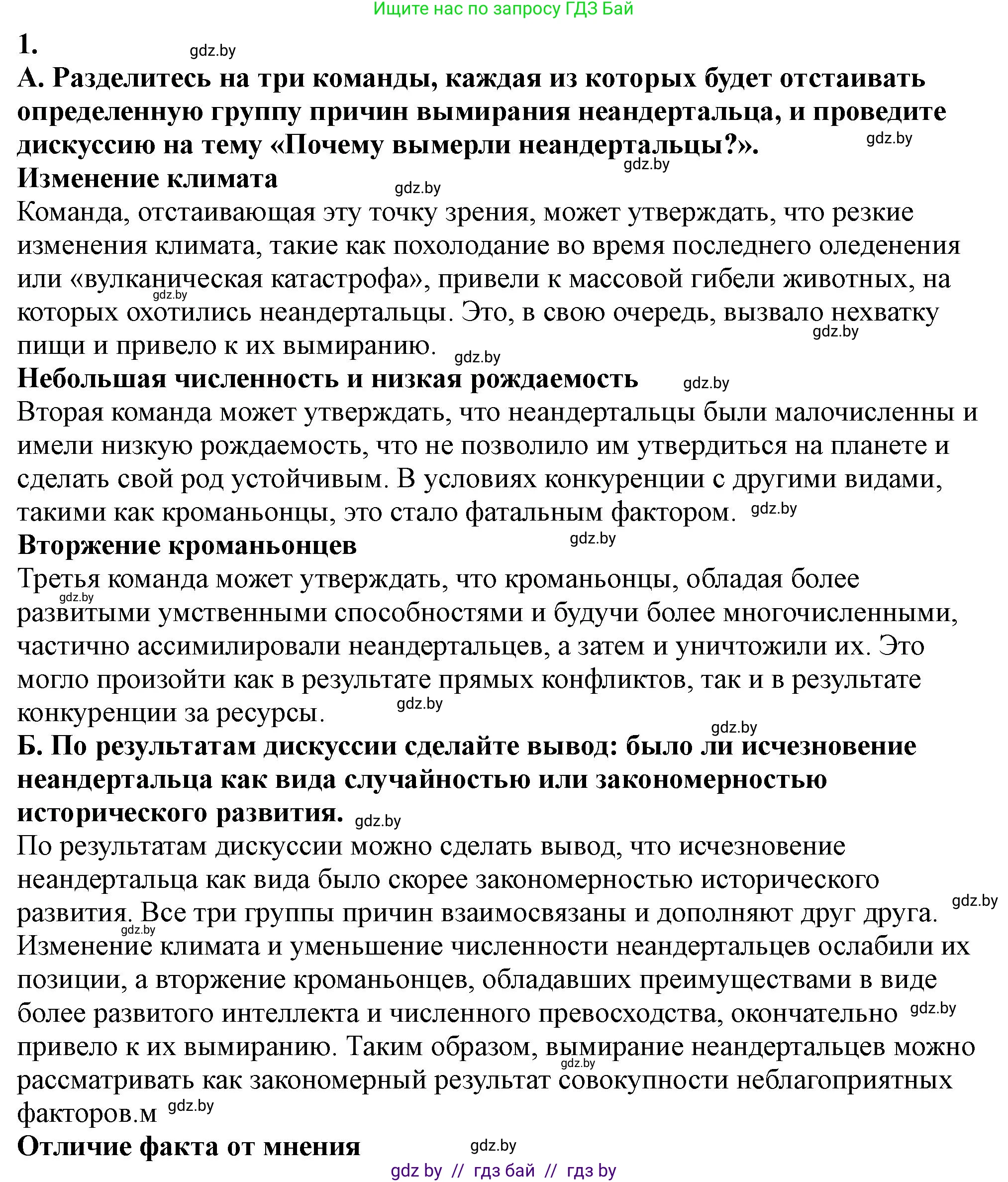 История Беларуси (Гісторыя Беларусі), 10 класс Учебник, авторы: Кохановский Александр Генадьевич, Кошелев Владимир Сергеевич, Темушев Степан Николаевич, Черепко С А, Белозорович В А, Матюшевская М И, Риер Я Г, Ходин С Н, издательство Издательский центр БГУ, Минск, 2024, бежевого цвета, Часть 1, страница 66, номер 1, Решение (продолжение 2)