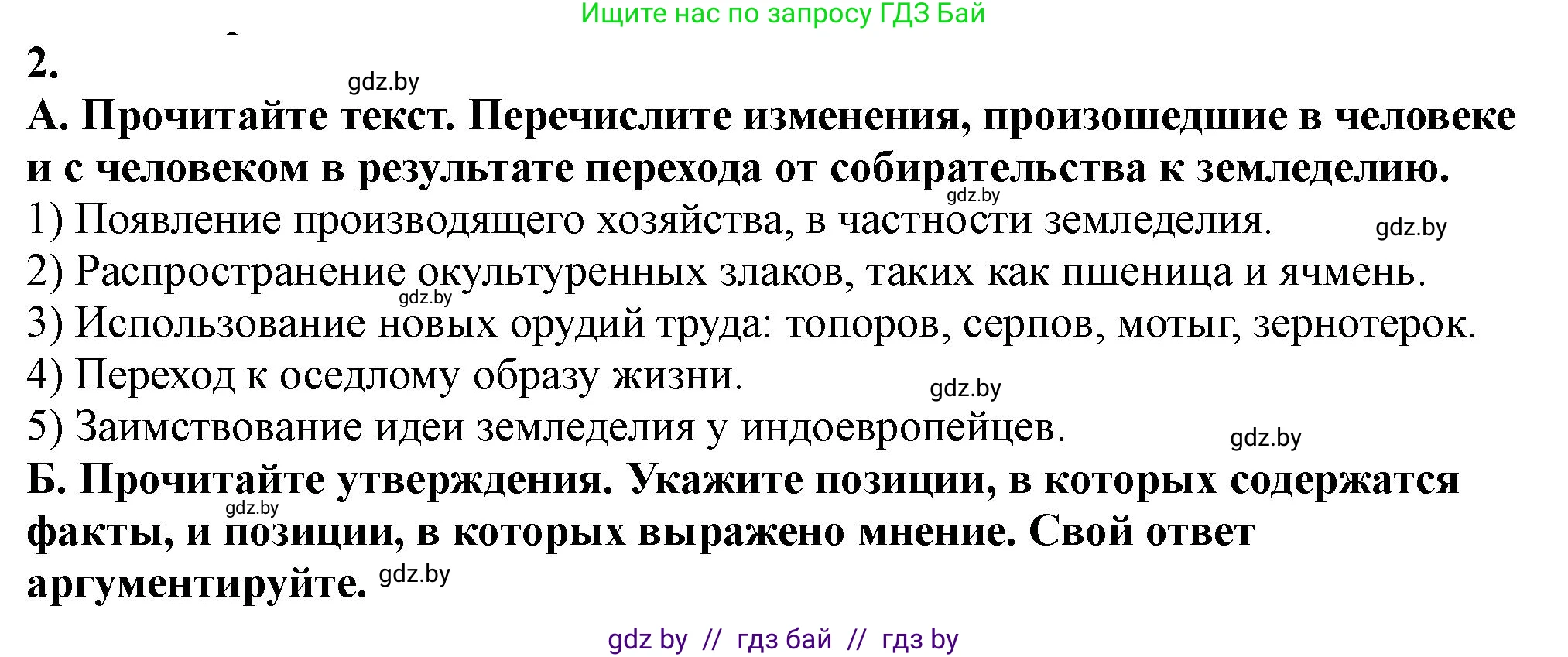 История Беларуси (Гісторыя Беларусі), 10 класс Учебник, авторы: Кохановский Александр Генадьевич, Кошелев Владимир Сергеевич, Темушев Степан Николаевич, Черепко С А, Белозорович В А, Матюшевская М И, Риер Я Г, Ходин С Н, издательство Издательский центр БГУ, Минск, 2024, бежевого цвета, Часть 1, страница 67, номер 2, Решение