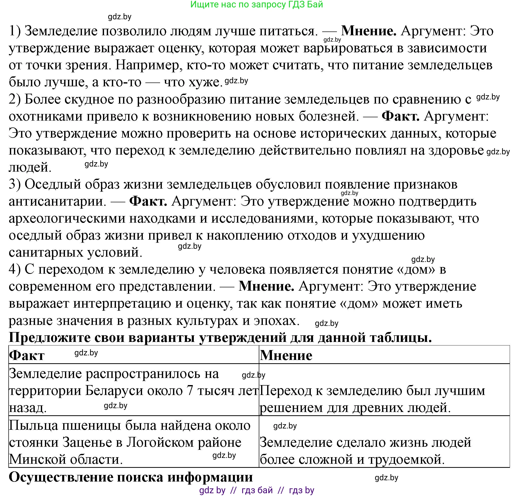 История Беларуси (Гісторыя Беларусі), 10 класс Учебник, авторы: Кохановский Александр Генадьевич, Кошелев Владимир Сергеевич, Темушев Степан Николаевич, Черепко С А, Белозорович В А, Матюшевская М И, Риер Я Г, Ходин С Н, издательство Издательский центр БГУ, Минск, 2024, бежевого цвета, Часть 1, страница 67, номер 2, Решение (продолжение 2)