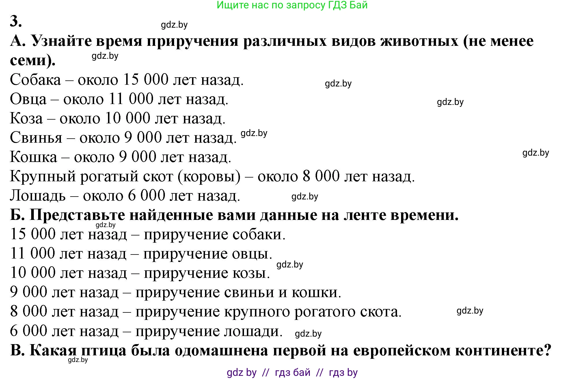 История Беларуси (Гісторыя Беларусі), 10 класс Учебник, авторы: Кохановский Александр Генадьевич, Кошелев Владимир Сергеевич, Темушев Степан Николаевич, Черепко С А, Белозорович В А, Матюшевская М И, Риер Я Г, Ходин С Н, издательство Издательский центр БГУ, Минск, 2024, бежевого цвета, Часть 1, страница 68, номер 3, Решение