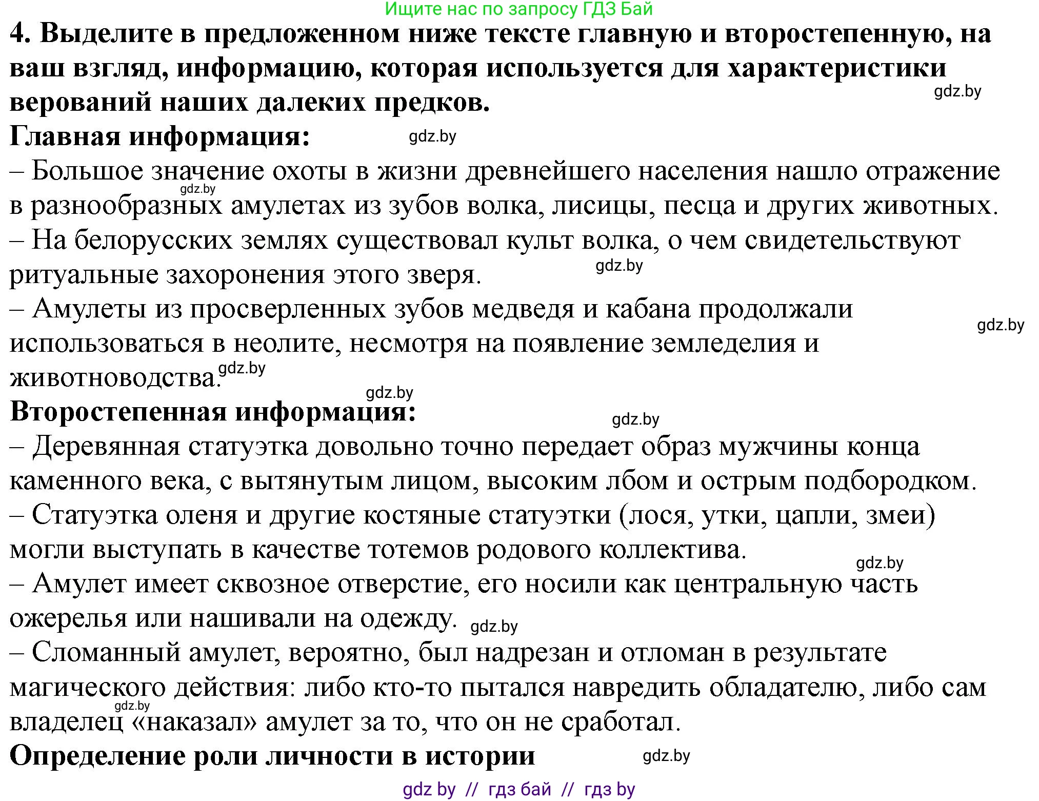 История Беларуси (Гісторыя Беларусі), 10 класс Учебник, авторы: Кохановский Александр Генадьевич, Кошелев Владимир Сергеевич, Темушев Степан Николаевич, Черепко С А, Белозорович В А, Матюшевская М И, Риер Я Г, Ходин С Н, издательство Издательский центр БГУ, Минск, 2024, бежевого цвета, Часть 1, страница 68, номер 4, Решение