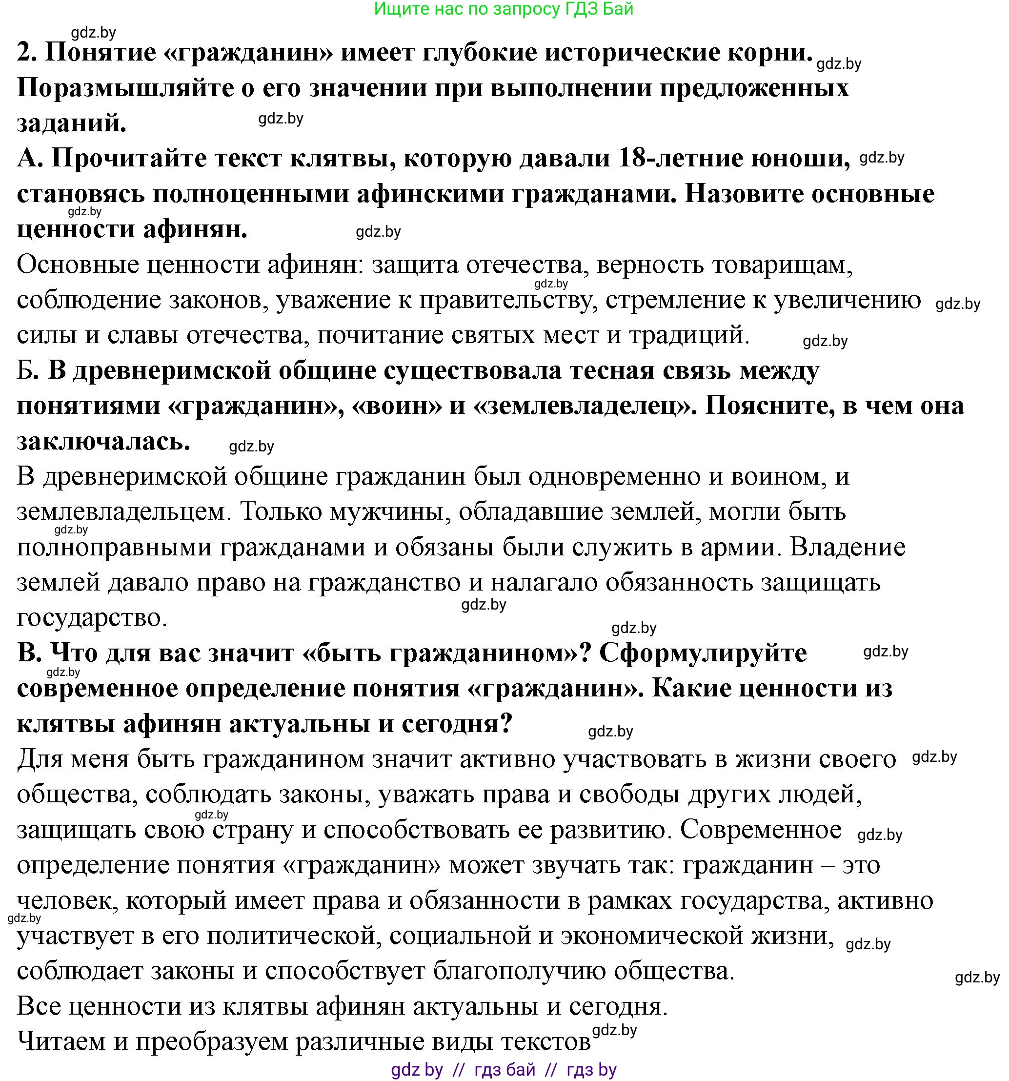 История Беларуси (Гісторыя Беларусі), 10 класс Учебник, авторы: Кохановский Александр Генадьевич, Кошелев Владимир Сергеевич, Темушев Степан Николаевич, Черепко С А, Белозорович В А, Матюшевская М И, Риер Я Г, Ходин С Н, издательство Издательский центр БГУ, Минск, 2024, бежевого цвета, Часть 1, страница 72, номер 2, Решение