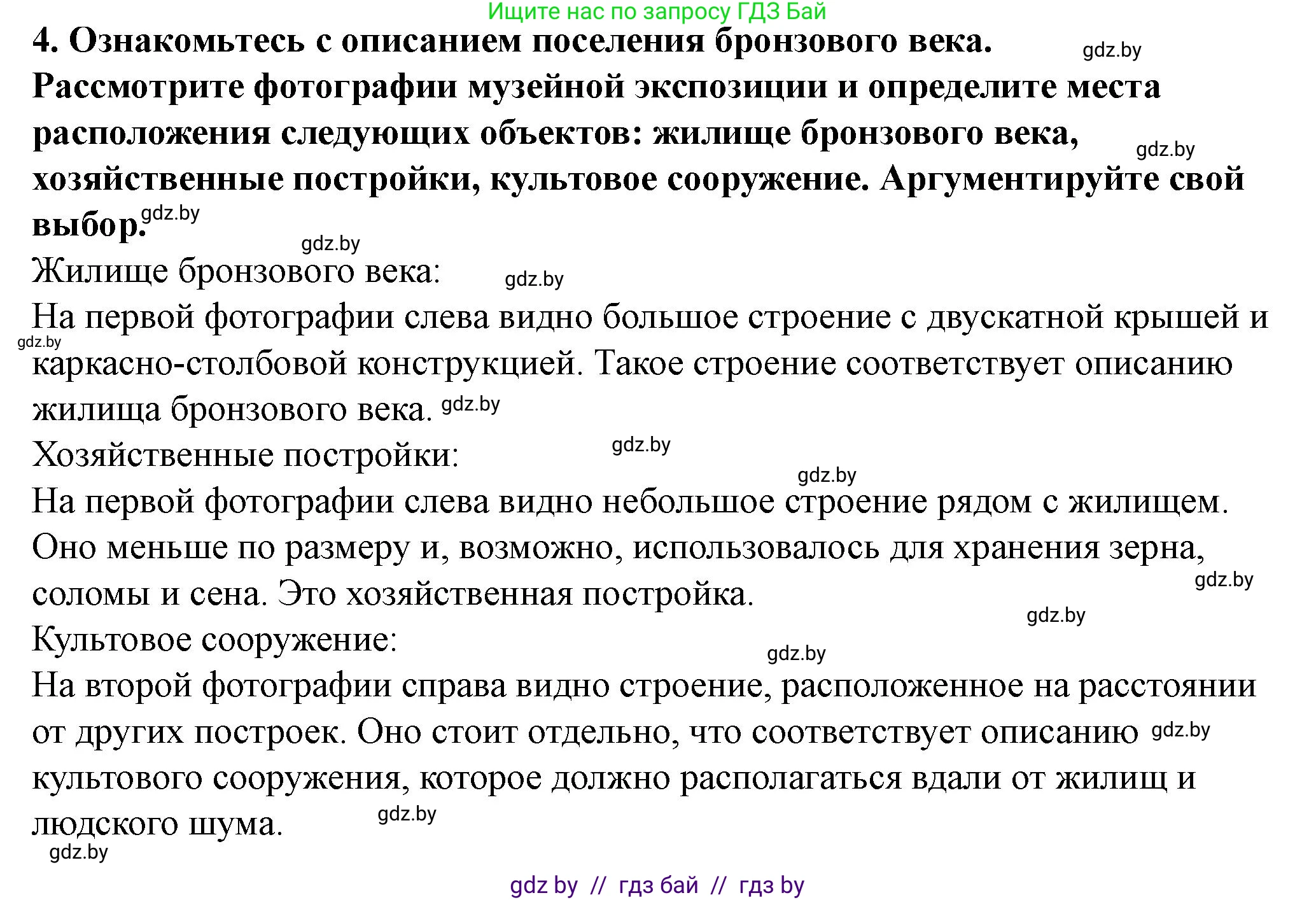 История Беларуси (Гісторыя Беларусі), 10 класс Учебник, авторы: Кохановский Александр Генадьевич, Кошелев Владимир Сергеевич, Темушев Степан Николаевич, Черепко С А, Белозорович В А, Матюшевская М И, Риер Я Г, Ходин С Н, издательство Издательский центр БГУ, Минск, 2024, бежевого цвета, Часть 1, страница 74, номер 4, Решение