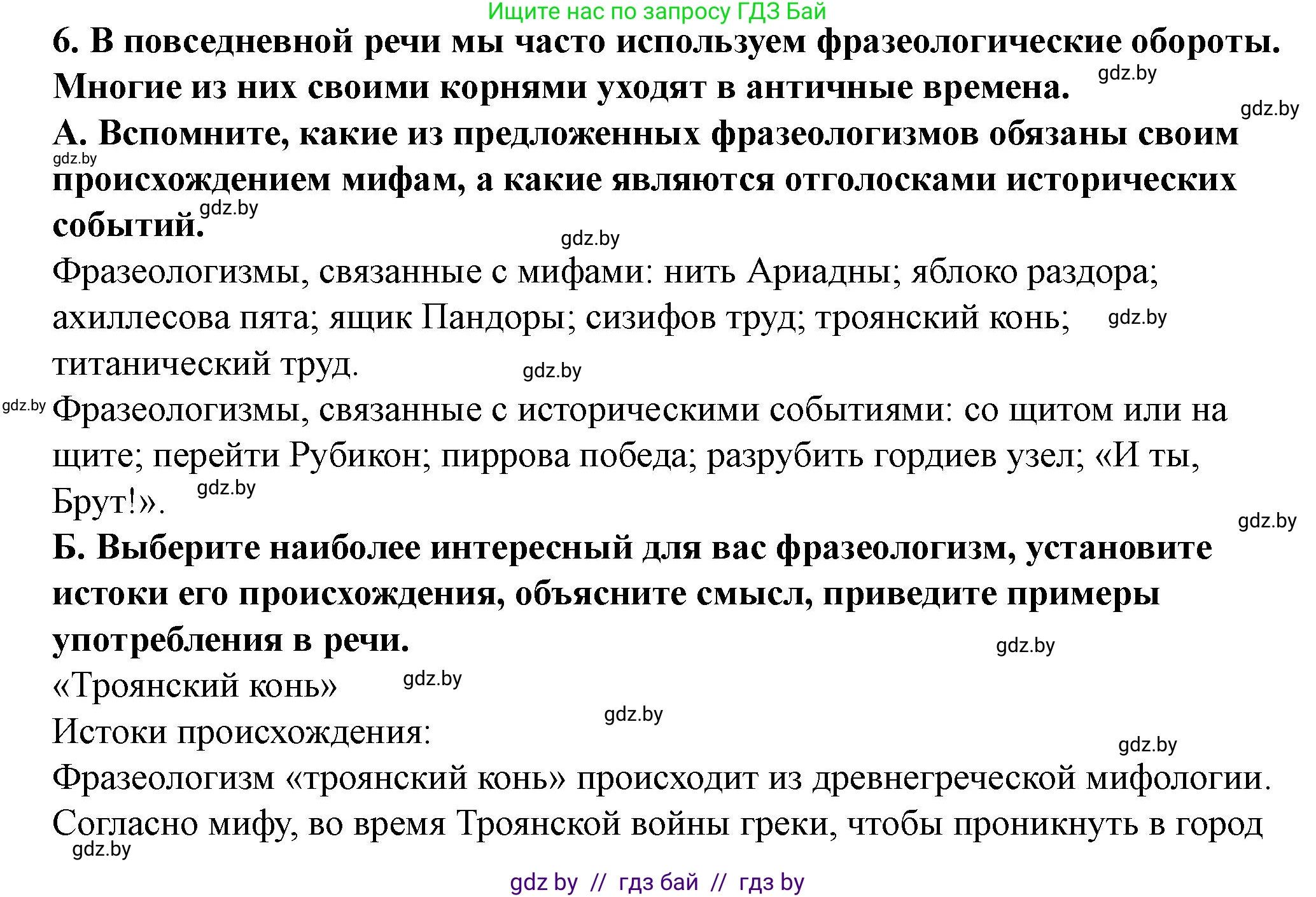 История Беларуси (Гісторыя Беларусі), 10 класс Учебник, авторы: Кохановский Александр Генадьевич, Кошелев Владимир Сергеевич, Темушев Степан Николаевич, Черепко С А, Белозорович В А, Матюшевская М И, Риер Я Г, Ходин С Н, издательство Издательский центр БГУ, Минск, 2024, бежевого цвета, Часть 1, страница 75, номер 6, Решение