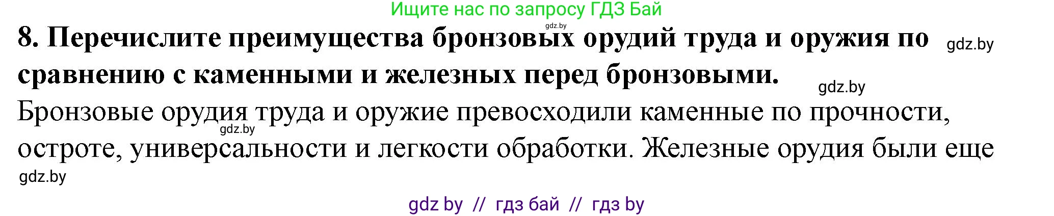 История Беларуси (Гісторыя Беларусі), 10 класс Учебник, авторы: Кохановский Александр Генадьевич, Кошелев Владимир Сергеевич, Темушев Степан Николаевич, Черепко С А, Белозорович В А, Матюшевская М И, Риер Я Г, Ходин С Н, издательство Издательский центр БГУ, Минск, 2024, бежевого цвета, Часть 1, страница 76, номер 8, Решение
