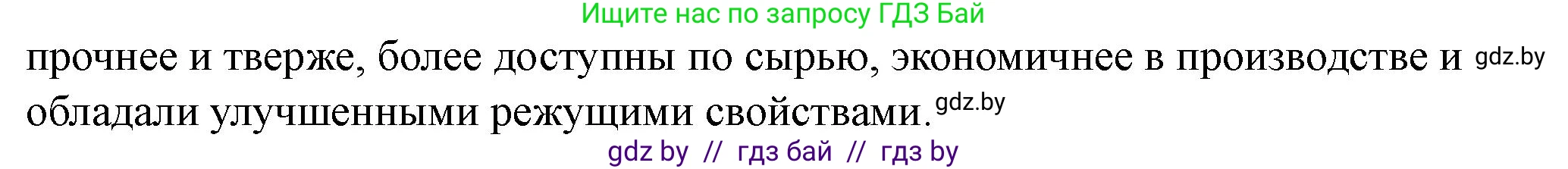 История Беларуси (Гісторыя Беларусі), 10 класс Учебник, авторы: Кохановский Александр Генадьевич, Кошелев Владимир Сергеевич, Темушев Степан Николаевич, Черепко С А, Белозорович В А, Матюшевская М И, Риер Я Г, Ходин С Н, издательство Издательский центр БГУ, Минск, 2024, бежевого цвета, Часть 1, страница 76, номер 8, Решение (продолжение 2)