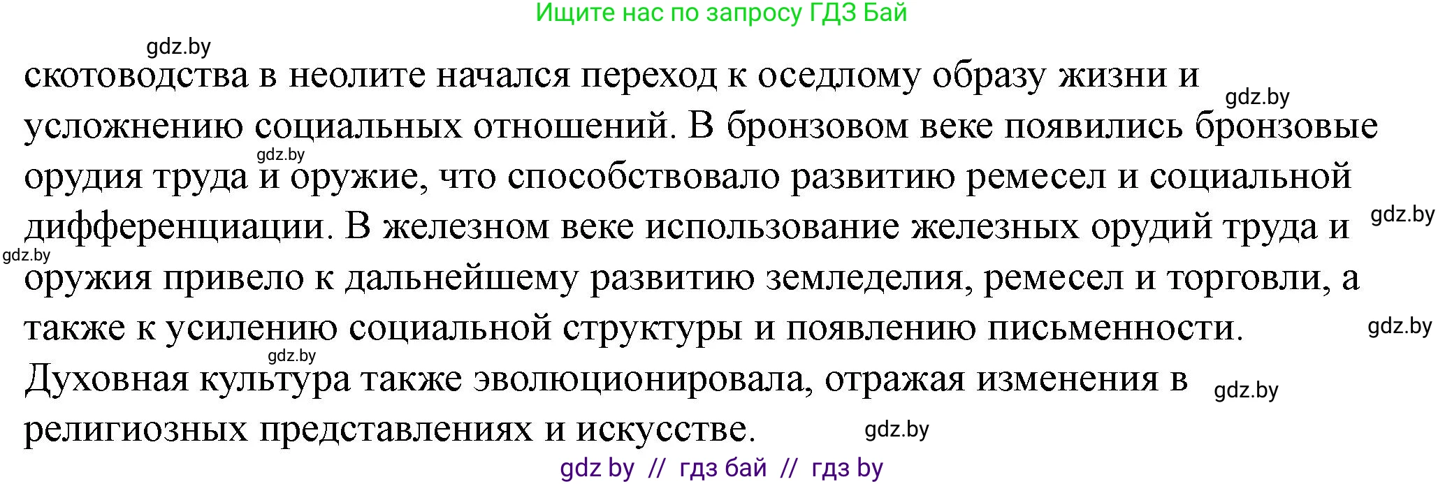 История Беларуси (Гісторыя Беларусі), 10 класс Учебник, авторы: Кохановский Александр Генадьевич, Кошелев Владимир Сергеевич, Темушев Степан Николаевич, Черепко С А, Белозорович В А, Матюшевская М И, Риер Я Г, Ходин С Н, издательство Издательский центр БГУ, Минск, 2024, бежевого цвета, Часть 1, страница 77, номер 9, Решение (продолжение 2)