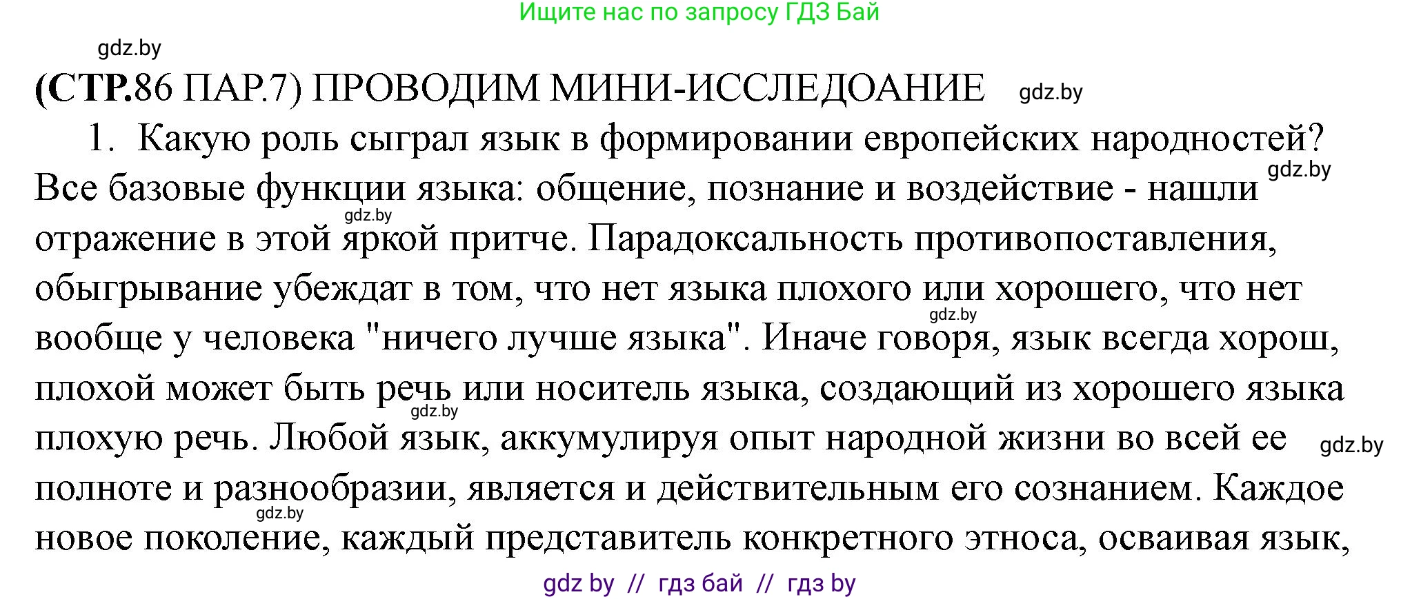 История Беларуси (Гісторыя Беларусі), 10 класс Учебник, авторы: Кохановский Александр Генадьевич, Кошелев Владимир Сергеевич, Темушев Степан Николаевич, Черепко С А, Белозорович В А, Матюшевская М И, Риер Я Г, Ходин С Н, издательство Издательский центр БГУ, Минск, 2024, бежевого цвета, Часть 1, страница 86, Решение