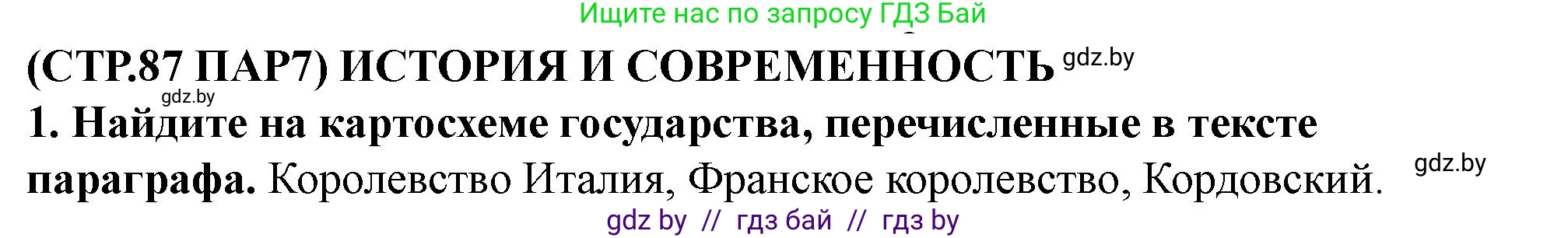 История Беларуси (Гісторыя Беларусі), 10 класс Учебник, авторы: Кохановский Александр Генадьевич, Кошелев Владимир Сергеевич, Темушев Степан Николаевич, Черепко С А, Белозорович В А, Матюшевская М И, Риер Я Г, Ходин С Н, издательство Издательский центр БГУ, Минск, 2024, бежевого цвета, Часть 1, страница 87, Решение