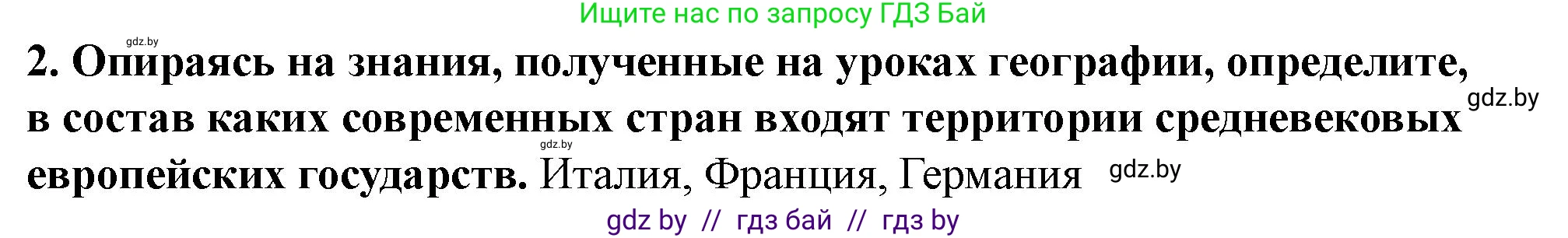 История Беларуси (Гісторыя Беларусі), 10 класс Учебник, авторы: Кохановский Александр Генадьевич, Кошелев Владимир Сергеевич, Темушев Степан Николаевич, Черепко С А, Белозорович В А, Матюшевская М И, Риер Я Г, Ходин С Н, издательство Издательский центр БГУ, Минск, 2024, бежевого цвета, Часть 1, страница 87, Решение