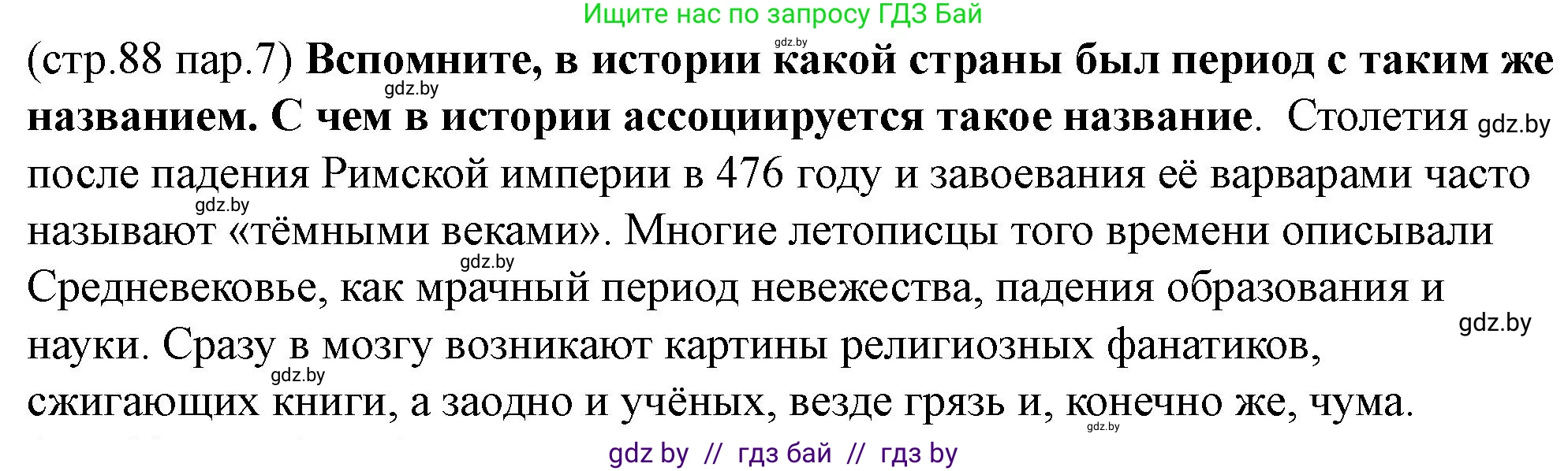 История Беларуси (Гісторыя Беларусі), 10 класс Учебник, авторы: Кохановский Александр Генадьевич, Кошелев Владимир Сергеевич, Темушев Степан Николаевич, Черепко С А, Белозорович В А, Матюшевская М И, Риер Я Г, Ходин С Н, издательство Издательский центр БГУ, Минск, 2024, бежевого цвета, Часть 1, страница 88, Решение