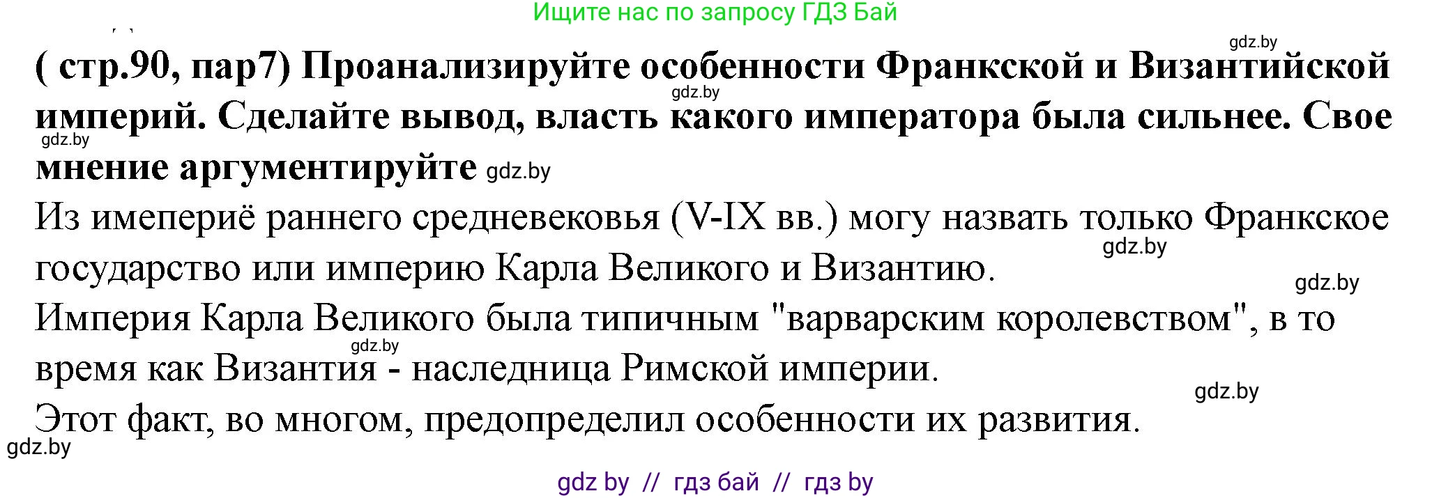 История Беларуси (Гісторыя Беларусі), 10 класс Учебник, авторы: Кохановский Александр Генадьевич, Кошелев Владимир Сергеевич, Темушев Степан Николаевич, Черепко С А, Белозорович В А, Матюшевская М И, Риер Я Г, Ходин С Н, издательство Издательский центр БГУ, Минск, 2024, бежевого цвета, Часть 1, страница 90, Решение