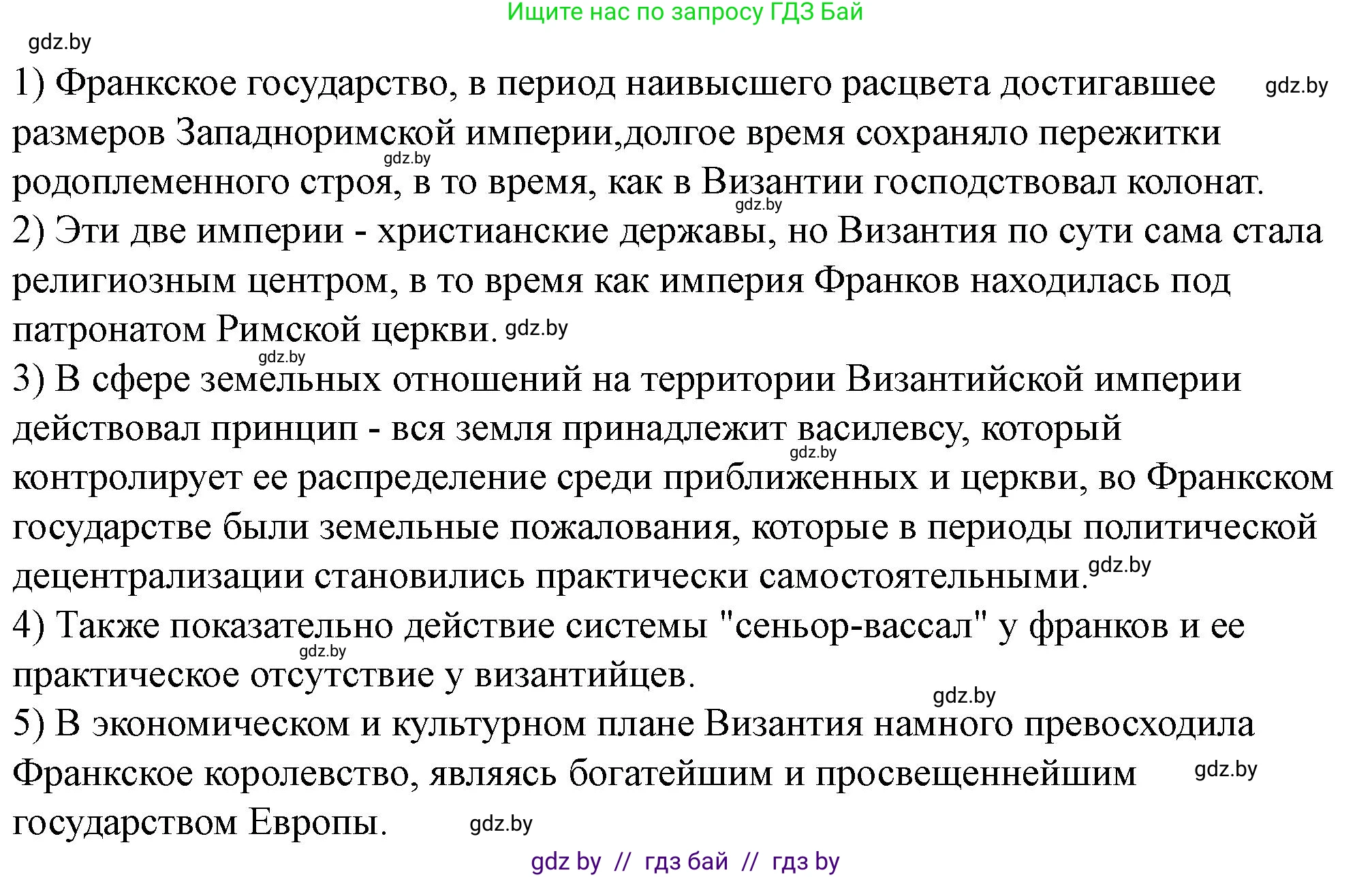История Беларуси (Гісторыя Беларусі), 10 класс Учебник, авторы: Кохановский Александр Генадьевич, Кошелев Владимир Сергеевич, Темушев Степан Николаевич, Черепко С А, Белозорович В А, Матюшевская М И, Риер Я Г, Ходин С Н, издательство Издательский центр БГУ, Минск, 2024, бежевого цвета, Часть 1, страница 90, Решение (продолжение 2)