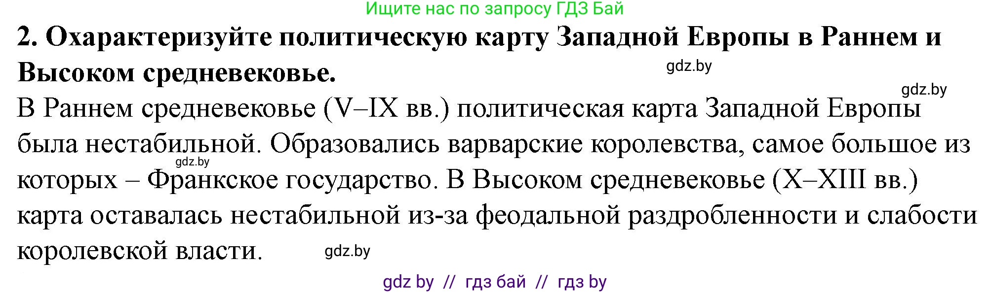 История Беларуси (Гісторыя Беларусі), 10 класс Учебник, авторы: Кохановский Александр Генадьевич, Кошелев Владимир Сергеевич, Темушев Степан Николаевич, Черепко С А, Белозорович В А, Матюшевская М И, Риер Я Г, Ходин С Н, издательство Издательский центр БГУ, Минск, 2024, бежевого цвета, Часть 1, страница 91, номер 2, Решение