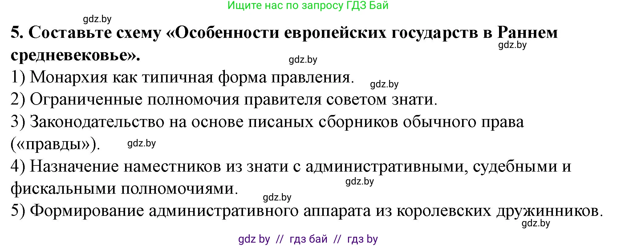 История Беларуси (Гісторыя Беларусі), 10 класс Учебник, авторы: Кохановский Александр Генадьевич, Кошелев Владимир Сергеевич, Темушев Степан Николаевич, Черепко С А, Белозорович В А, Матюшевская М И, Риер Я Г, Ходин С Н, издательство Издательский центр БГУ, Минск, 2024, бежевого цвета, Часть 1, страница 91, номер 5, Решение