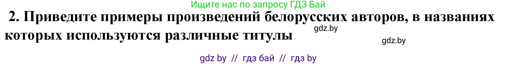 История Беларуси (Гісторыя Беларусі), 10 класс Учебник, авторы: Кохановский Александр Генадьевич, Кошелев Владимир Сергеевич, Темушев Степан Николаевич, Черепко С А, Белозорович В А, Матюшевская М И, Риер Я Г, Ходин С Н, издательство Издательский центр БГУ, Минск, 2024, бежевого цвета, Часть 1, страница 94, Решение