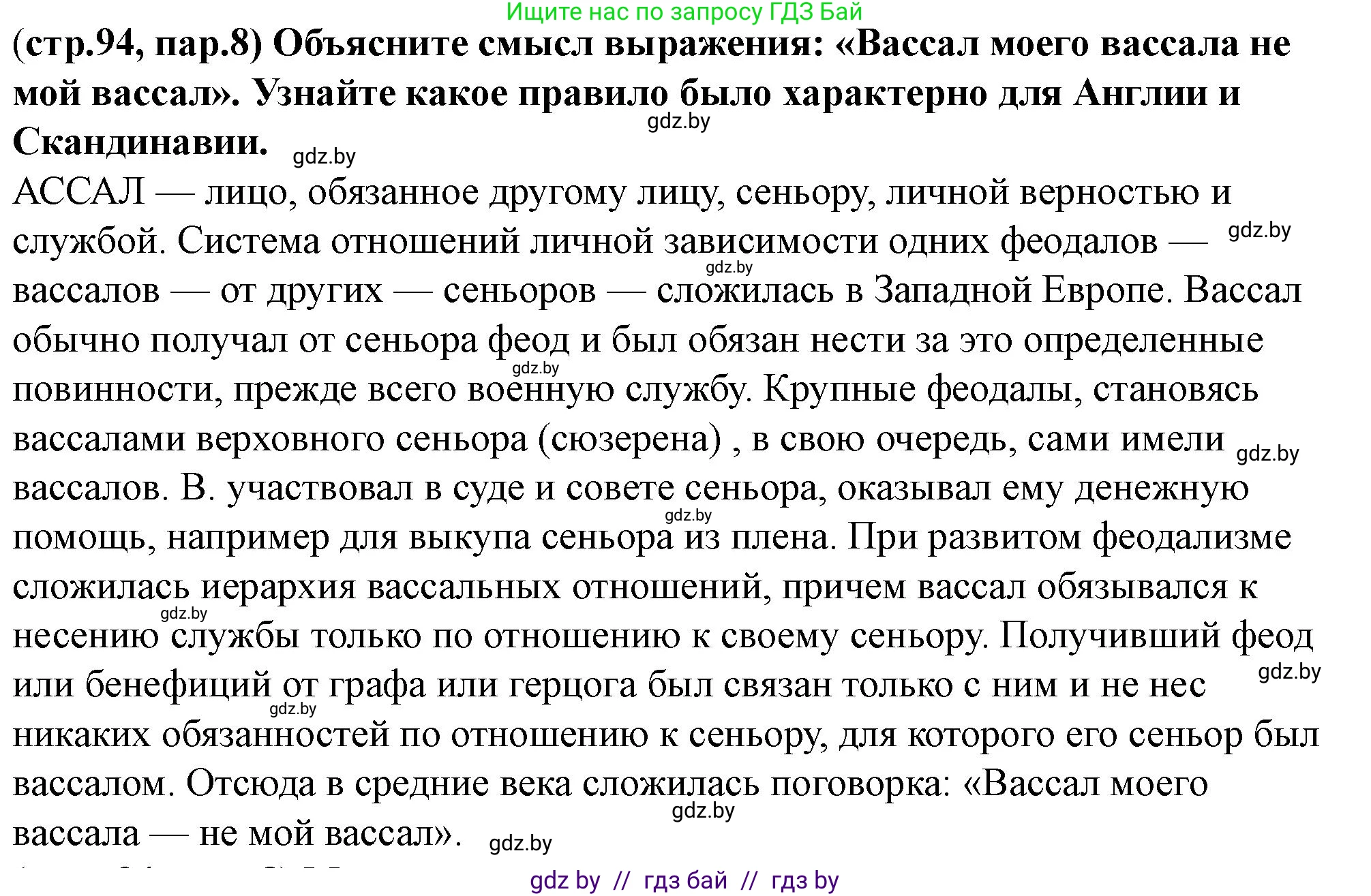 История Беларуси (Гісторыя Беларусі), 10 класс Учебник, авторы: Кохановский Александр Генадьевич, Кошелев Владимир Сергеевич, Темушев Степан Николаевич, Черепко С А, Белозорович В А, Матюшевская М И, Риер Я Г, Ходин С Н, издательство Издательский центр БГУ, Минск, 2024, бежевого цвета, Часть 1, страница 94, Решение