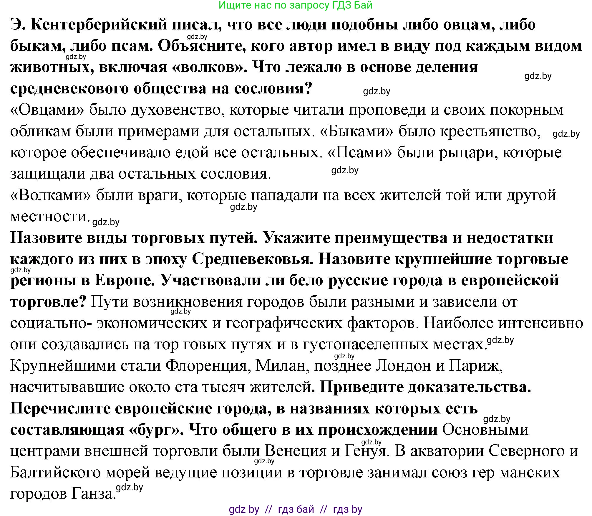 История Беларуси (Гісторыя Беларусі), 10 класс Учебник, авторы: Кохановский Александр Генадьевич, Кошелев Владимир Сергеевич, Темушев Степан Николаевич, Черепко С А, Белозорович В А, Матюшевская М И, Риер Я Г, Ходин С Н, издательство Издательский центр БГУ, Минск, 2024, бежевого цвета, Часть 1, страница 96, Решение