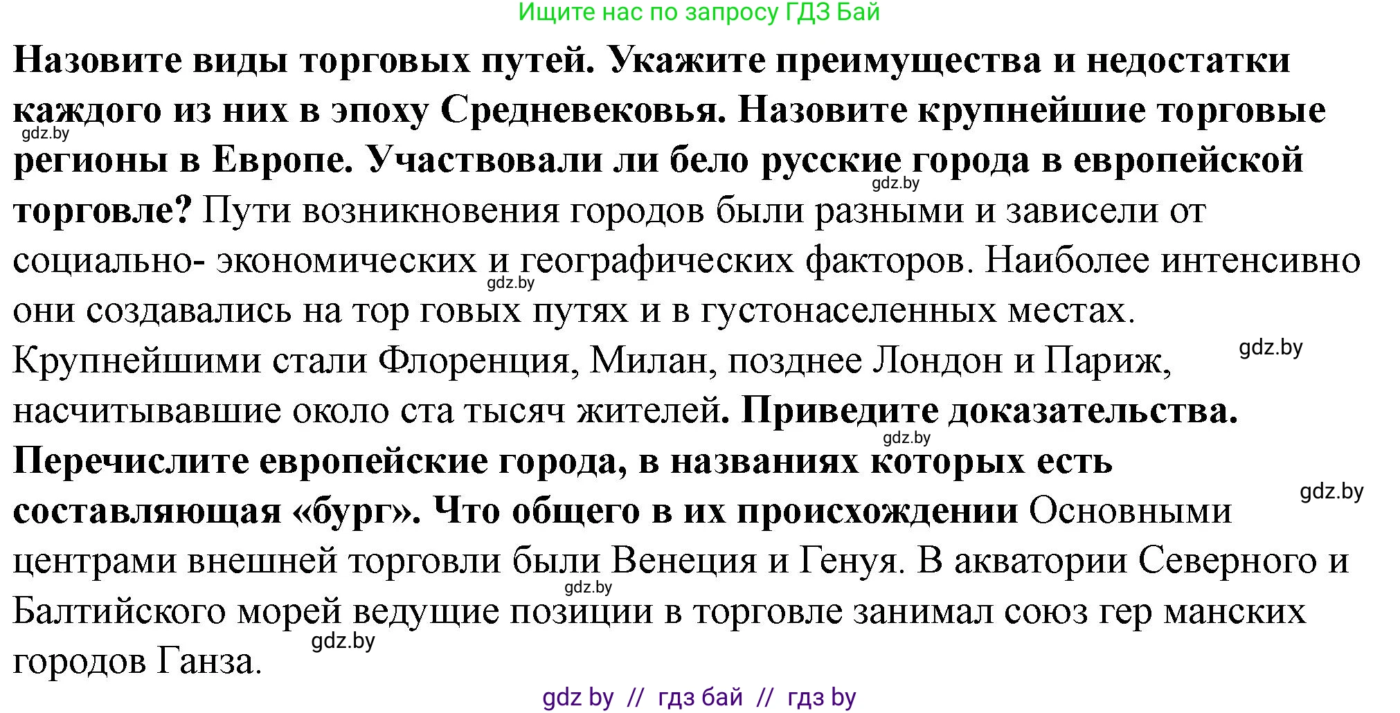 История Беларуси (Гісторыя Беларусі), 10 класс Учебник, авторы: Кохановский Александр Генадьевич, Кошелев Владимир Сергеевич, Темушев Степан Николаевич, Черепко С А, Белозорович В А, Матюшевская М И, Риер Я Г, Ходин С Н, издательство Издательский центр БГУ, Минск, 2024, бежевого цвета, Часть 1, страница 99, Решение