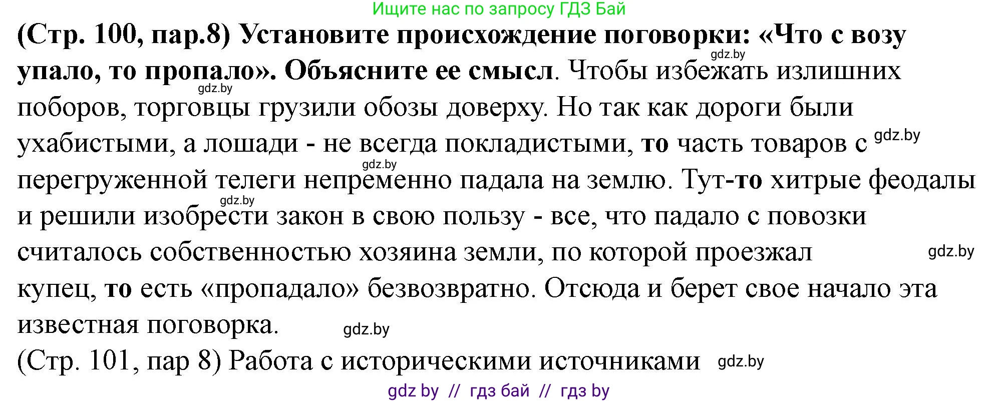 История Беларуси (Гісторыя Беларусі), 10 класс Учебник, авторы: Кохановский Александр Генадьевич, Кошелев Владимир Сергеевич, Темушев Степан Николаевич, Черепко С А, Белозорович В А, Матюшевская М И, Риер Я Г, Ходин С Н, издательство Издательский центр БГУ, Минск, 2024, бежевого цвета, Часть 1, страница 100, Решение