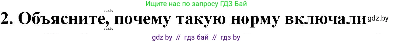 История Беларуси (Гісторыя Беларусі), 10 класс Учебник, авторы: Кохановский Александр Генадьевич, Кошелев Владимир Сергеевич, Темушев Степан Николаевич, Черепко С А, Белозорович В А, Матюшевская М И, Риер Я Г, Ходин С Н, издательство Издательский центр БГУ, Минск, 2024, бежевого цвета, Часть 1, страница 101, Решение
