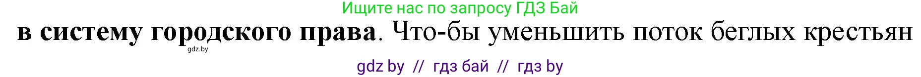 История Беларуси (Гісторыя Беларусі), 10 класс Учебник, авторы: Кохановский Александр Генадьевич, Кошелев Владимир Сергеевич, Темушев Степан Николаевич, Черепко С А, Белозорович В А, Матюшевская М И, Риер Я Г, Ходин С Н, издательство Издательский центр БГУ, Минск, 2024, бежевого цвета, Часть 1, страница 101, Решение (продолжение 2)