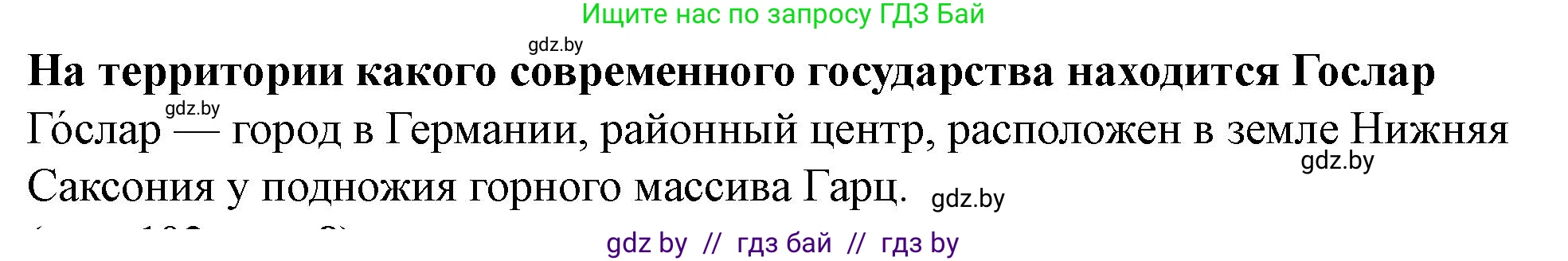История Беларуси (Гісторыя Беларусі), 10 класс Учебник, авторы: Кохановский Александр Генадьевич, Кошелев Владимир Сергеевич, Темушев Степан Николаевич, Черепко С А, Белозорович В А, Матюшевская М И, Риер Я Г, Ходин С Н, издательство Издательский центр БГУ, Минск, 2024, бежевого цвета, Часть 1, страница 101, Решение
