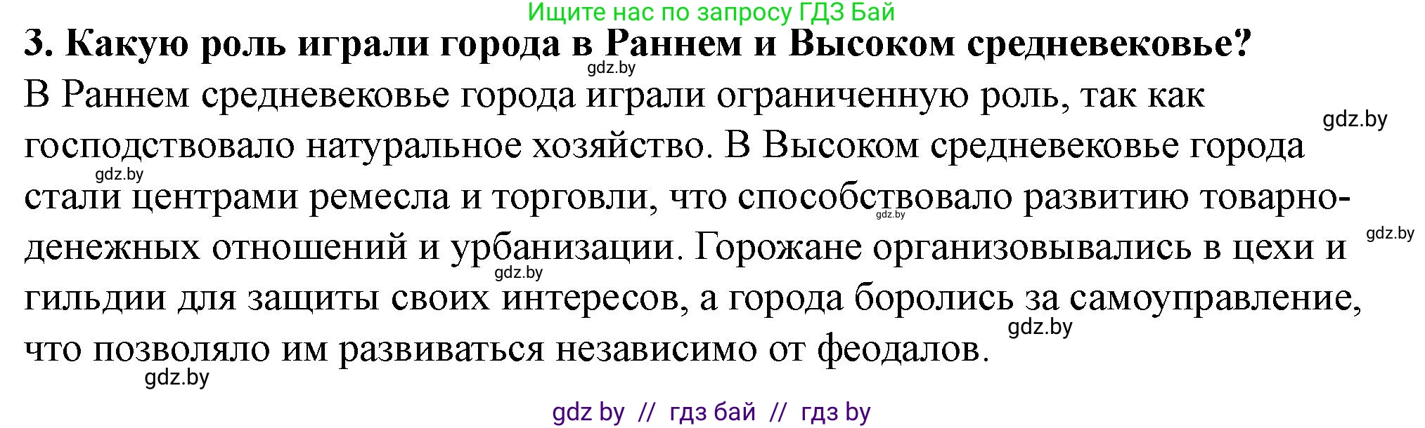 История Беларуси (Гісторыя Беларусі), 10 класс Учебник, авторы: Кохановский Александр Генадьевич, Кошелев Владимир Сергеевич, Темушев Степан Николаевич, Черепко С А, Белозорович В А, Матюшевская М И, Риер Я Г, Ходин С Н, издательство Издательский центр БГУ, Минск, 2024, бежевого цвета, Часть 1, страница 102, номер 3, Решение