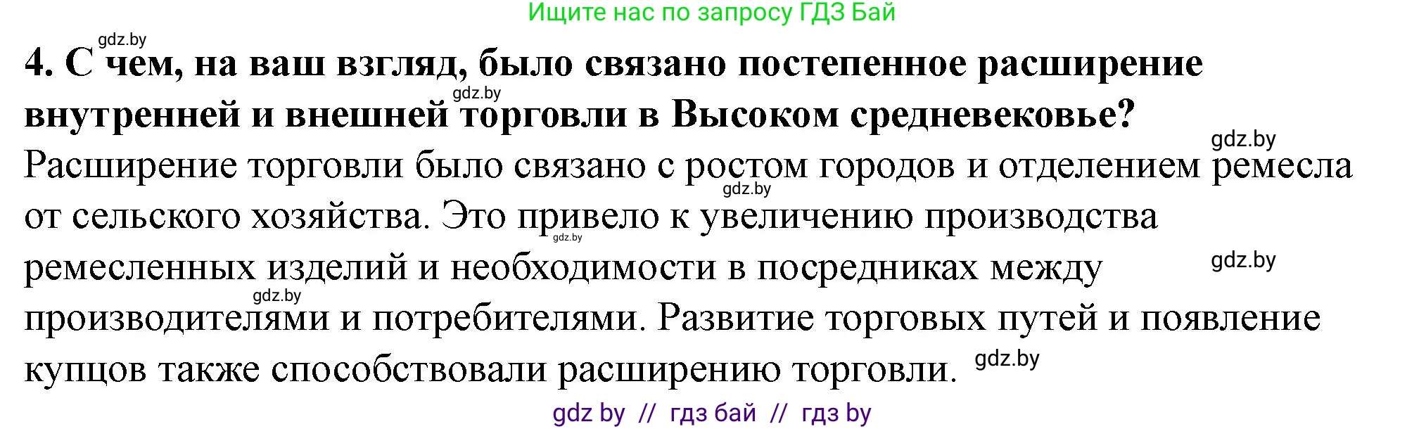 История Беларуси (Гісторыя Беларусі), 10 класс Учебник, авторы: Кохановский Александр Генадьевич, Кошелев Владимир Сергеевич, Темушев Степан Николаевич, Черепко С А, Белозорович В А, Матюшевская М И, Риер Я Г, Ходин С Н, издательство Издательский центр БГУ, Минск, 2024, бежевого цвета, Часть 1, страница 102, номер 4, Решение