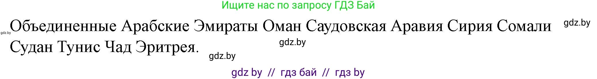История Беларуси (Гісторыя Беларусі), 10 класс Учебник, авторы: Кохановский Александр Генадьевич, Кошелев Владимир Сергеевич, Темушев Степан Николаевич, Черепко С А, Белозорович В А, Матюшевская М И, Риер Я Г, Ходин С Н, издательство Издательский центр БГУ, Минск, 2024, бежевого цвета, Часть 1, страница 104, Решение (продолжение 2)