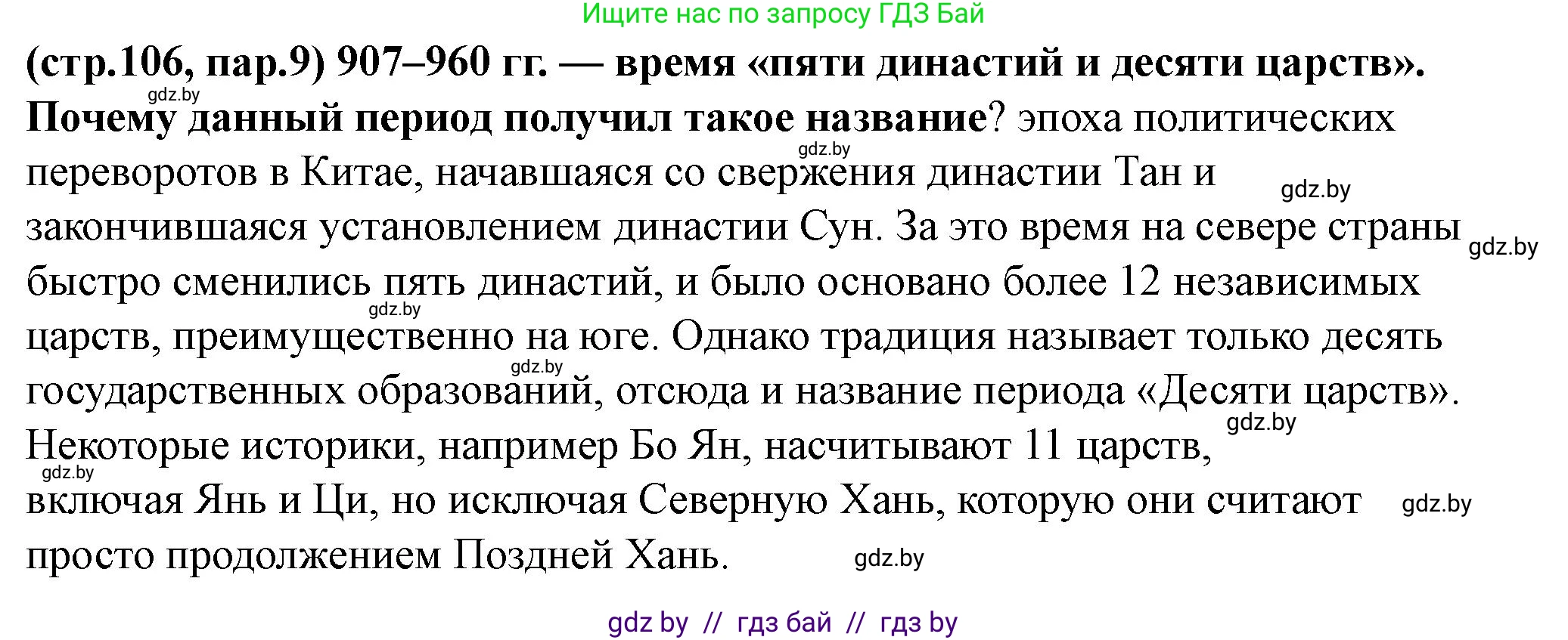 История Беларуси (Гісторыя Беларусі), 10 класс Учебник, авторы: Кохановский Александр Генадьевич, Кошелев Владимир Сергеевич, Темушев Степан Николаевич, Черепко С А, Белозорович В А, Матюшевская М И, Риер Я Г, Ходин С Н, издательство Издательский центр БГУ, Минск, 2024, бежевого цвета, Часть 1, страница 106, Решение