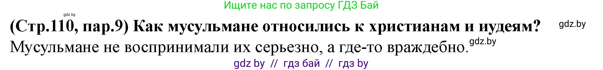 История Беларуси (Гісторыя Беларусі), 10 класс Учебник, авторы: Кохановский Александр Генадьевич, Кошелев Владимир Сергеевич, Темушев Степан Николаевич, Черепко С А, Белозорович В А, Матюшевская М И, Риер Я Г, Ходин С Н, издательство Издательский центр БГУ, Минск, 2024, бежевого цвета, Часть 1, страница 110, Решение