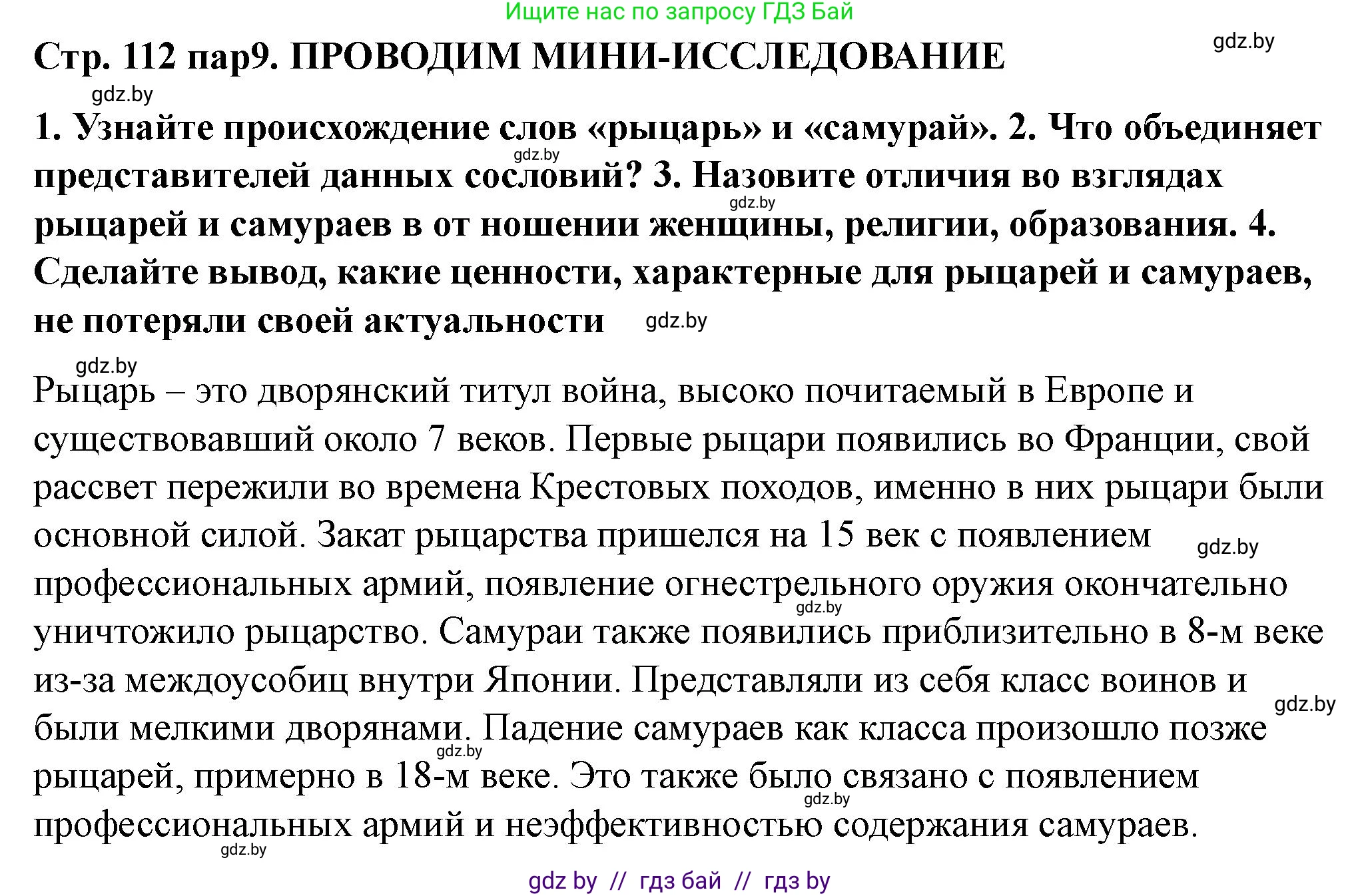 История Беларуси (Гісторыя Беларусі), 10 класс Учебник, авторы: Кохановский Александр Генадьевич, Кошелев Владимир Сергеевич, Темушев Степан Николаевич, Черепко С А, Белозорович В А, Матюшевская М И, Риер Я Г, Ходин С Н, издательство Издательский центр БГУ, Минск, 2024, бежевого цвета, Часть 1, страница 112, номер 2, Решение