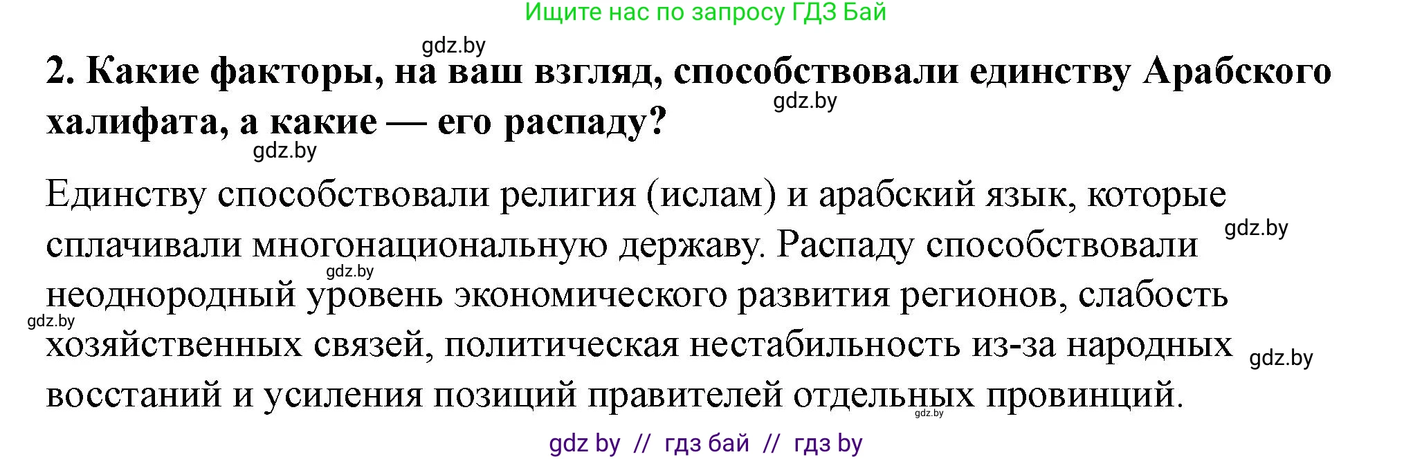 История Беларуси (Гісторыя Беларусі), 10 класс Учебник, авторы: Кохановский Александр Генадьевич, Кошелев Владимир Сергеевич, Темушев Степан Николаевич, Черепко С А, Белозорович В А, Матюшевская М И, Риер Я Г, Ходин С Н, издательство Издательский центр БГУ, Минск, 2024, бежевого цвета, Часть 1, страница 113, номер 2, Решение
