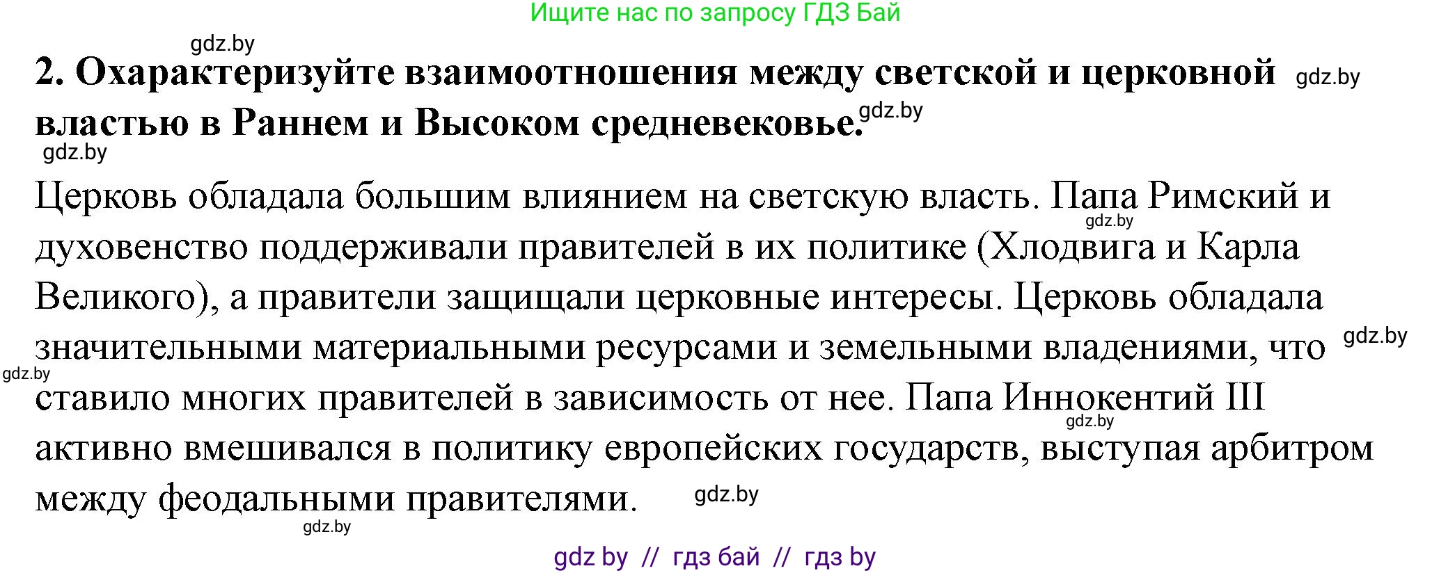 История Беларуси (Гісторыя Беларусі), 10 класс Учебник, авторы: Кохановский Александр Генадьевич, Кошелев Владимир Сергеевич, Темушев Степан Николаевич, Черепко С А, Белозорович В А, Матюшевская М И, Риер Я Г, Ходин С Н, издательство Издательский центр БГУ, Минск, 2024, бежевого цвета, Часть 1, страница 122, номер 2, Решение