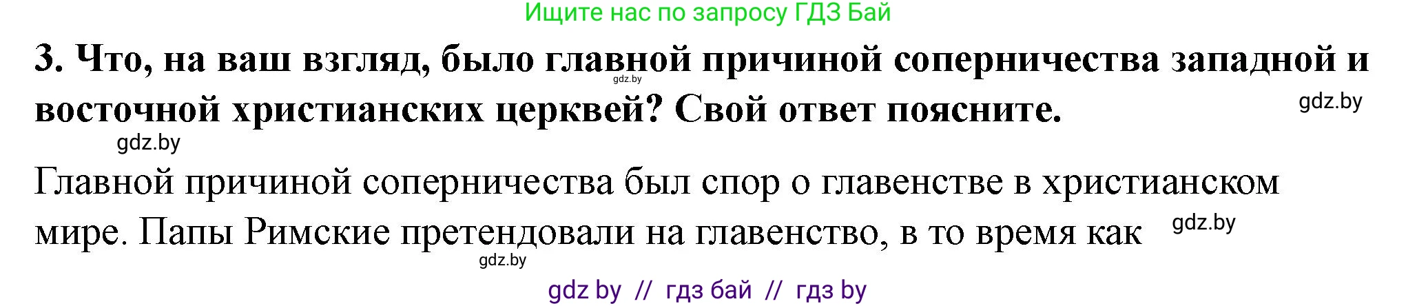 История Беларуси (Гісторыя Беларусі), 10 класс Учебник, авторы: Кохановский Александр Генадьевич, Кошелев Владимир Сергеевич, Темушев Степан Николаевич, Черепко С А, Белозорович В А, Матюшевская М И, Риер Я Г, Ходин С Н, издательство Издательский центр БГУ, Минск, 2024, бежевого цвета, Часть 1, страница 122, номер 3, Решение