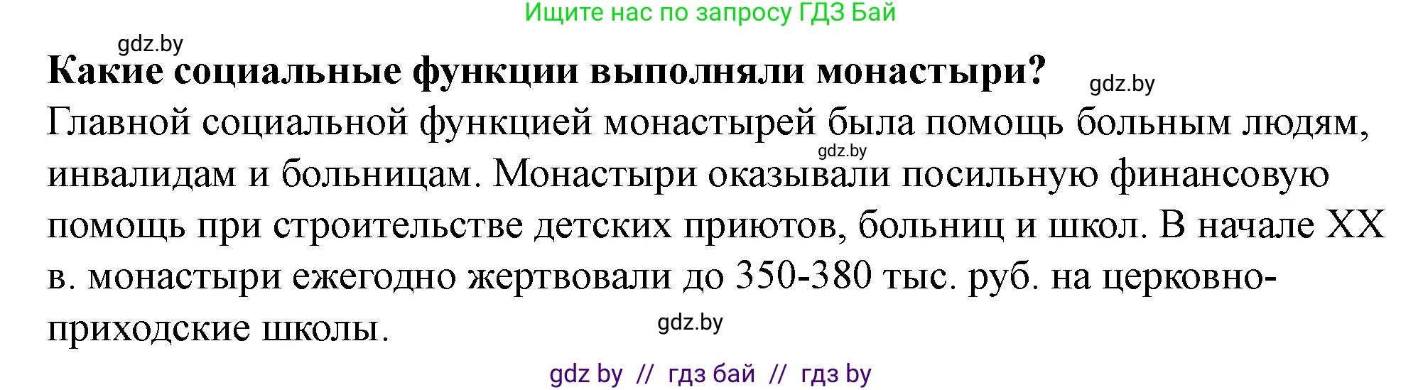 История Беларуси (Гісторыя Беларусі), 10 класс Учебник, авторы: Кохановский Александр Генадьевич, Кошелев Владимир Сергеевич, Темушев Степан Николаевич, Черепко С А, Белозорович В А, Матюшевская М И, Риер Я Г, Ходин С Н, издательство Издательский центр БГУ, Минск, 2024, бежевого цвета, Часть 1, страница 124, Решение