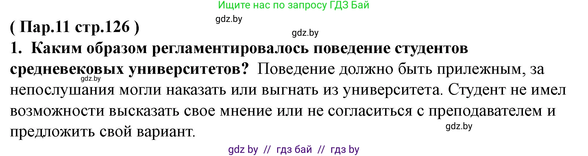 История Беларуси (Гісторыя Беларусі), 10 класс Учебник, авторы: Кохановский Александр Генадьевич, Кошелев Владимир Сергеевич, Темушев Степан Николаевич, Черепко С А, Белозорович В А, Матюшевская М И, Риер Я Г, Ходин С Н, издательство Издательский центр БГУ, Минск, 2024, бежевого цвета, Часть 1, страница 126, Решение