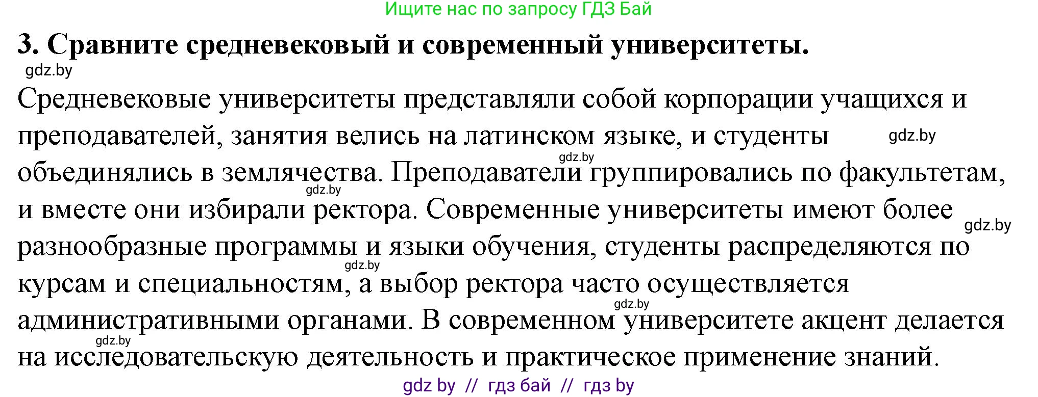История Беларуси (Гісторыя Беларусі), 10 класс Учебник, авторы: Кохановский Александр Генадьевич, Кошелев Владимир Сергеевич, Темушев Степан Николаевич, Черепко С А, Белозорович В А, Матюшевская М И, Риер Я Г, Ходин С Н, издательство Издательский центр БГУ, Минск, 2024, бежевого цвета, Часть 1, страница 133, номер 3, Решение