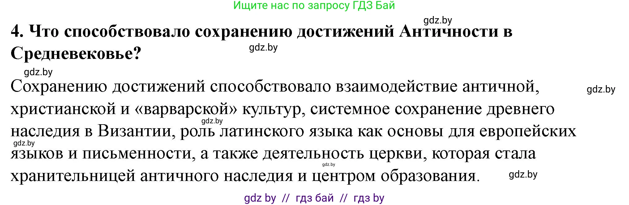 История Беларуси (Гісторыя Беларусі), 10 класс Учебник, авторы: Кохановский Александр Генадьевич, Кошелев Владимир Сергеевич, Темушев Степан Николаевич, Черепко С А, Белозорович В А, Матюшевская М И, Риер Я Г, Ходин С Н, издательство Издательский центр БГУ, Минск, 2024, бежевого цвета, Часть 1, страница 133, номер 4, Решение