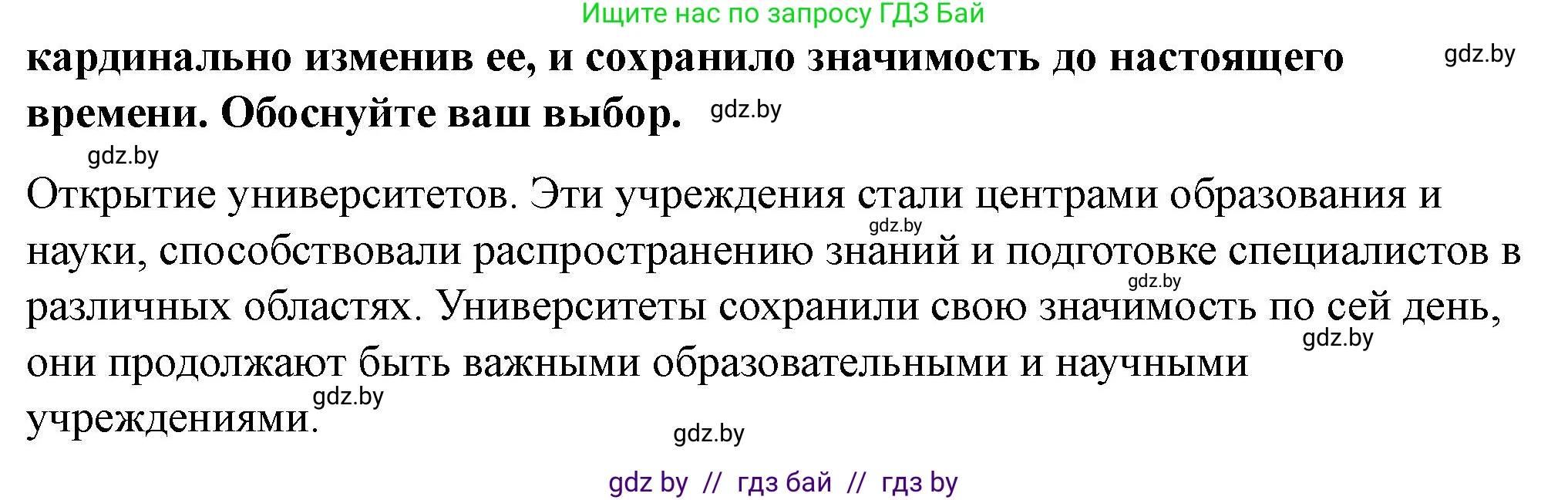 История Беларуси (Гісторыя Беларусі), 10 класс Учебник, авторы: Кохановский Александр Генадьевич, Кошелев Владимир Сергеевич, Темушев Степан Николаевич, Черепко С А, Белозорович В А, Матюшевская М И, Риер Я Г, Ходин С Н, издательство Издательский центр БГУ, Минск, 2024, бежевого цвета, Часть 1, страница 133, номер 5, Решение (продолжение 2)
