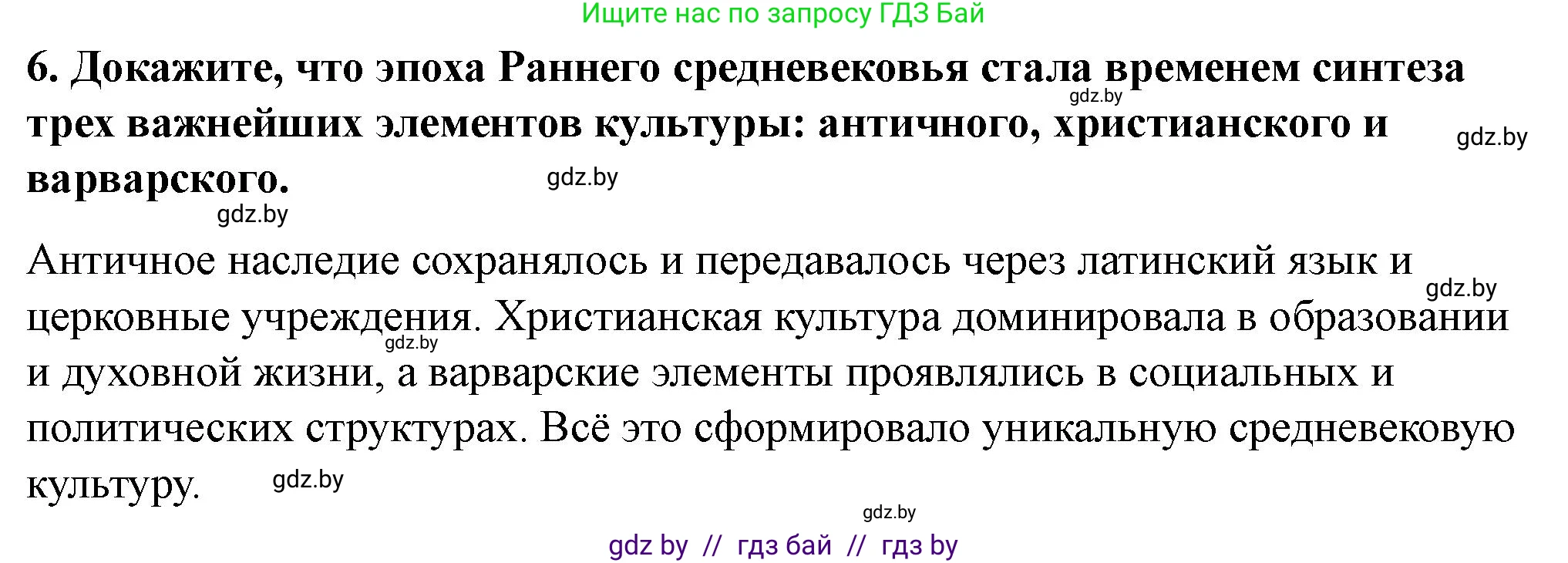 История Беларуси (Гісторыя Беларусі), 10 класс Учебник, авторы: Кохановский Александр Генадьевич, Кошелев Владимир Сергеевич, Темушев Степан Николаевич, Черепко С А, Белозорович В А, Матюшевская М И, Риер Я Г, Ходин С Н, издательство Издательский центр БГУ, Минск, 2024, бежевого цвета, Часть 1, страница 133, номер 6, Решение