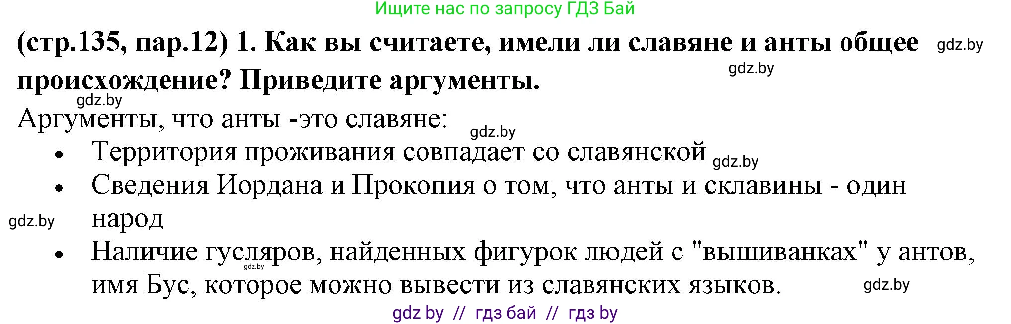 История Беларуси (Гісторыя Беларусі), 10 класс Учебник, авторы: Кохановский Александр Генадьевич, Кошелев Владимир Сергеевич, Темушев Степан Николаевич, Черепко С А, Белозорович В А, Матюшевская М И, Риер Я Г, Ходин С Н, издательство Издательский центр БГУ, Минск, 2024, бежевого цвета, Часть 1, страница 135, Решение